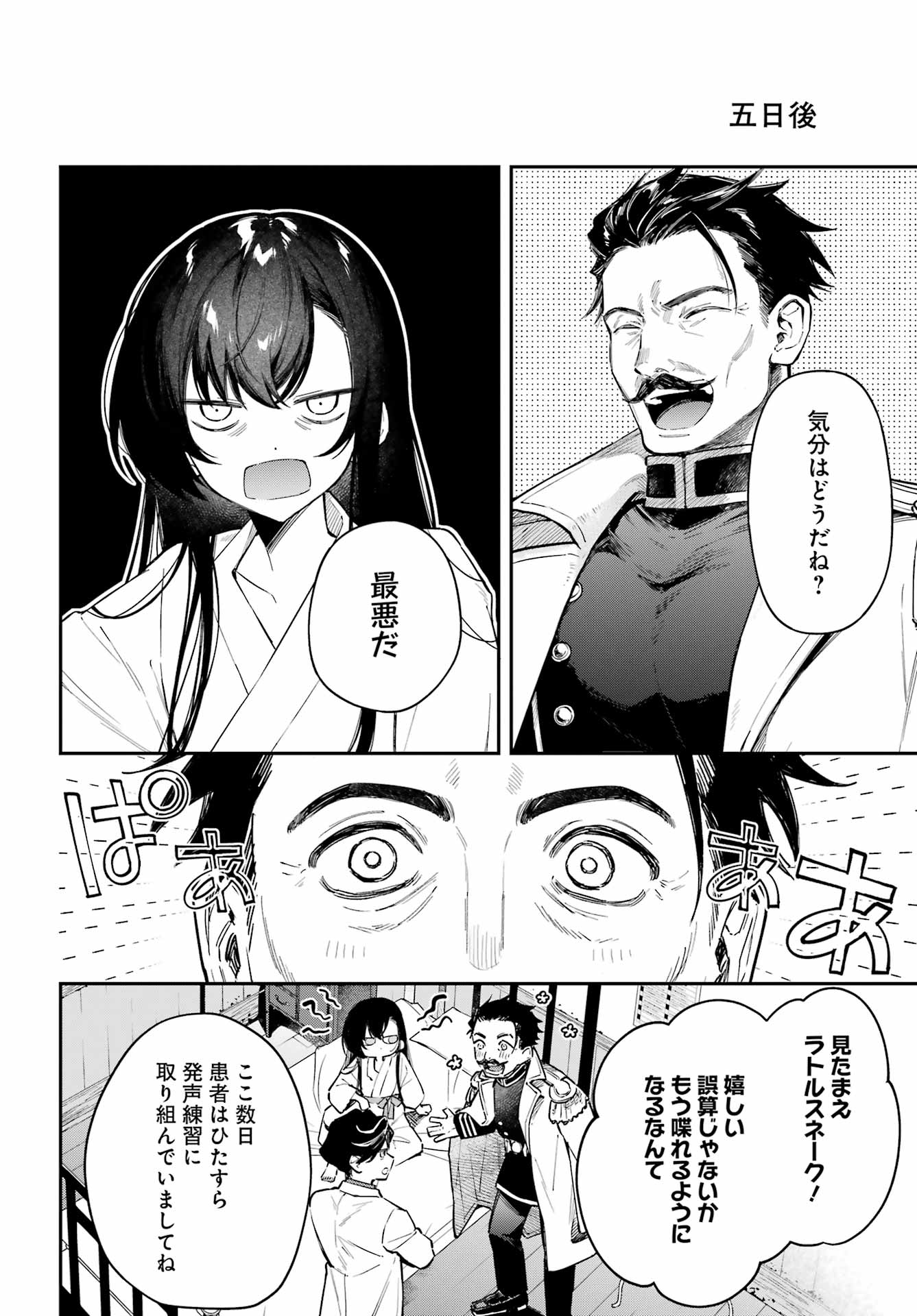 NATSUME SOSEKI FANTASIA Chap 2 - Pic 6