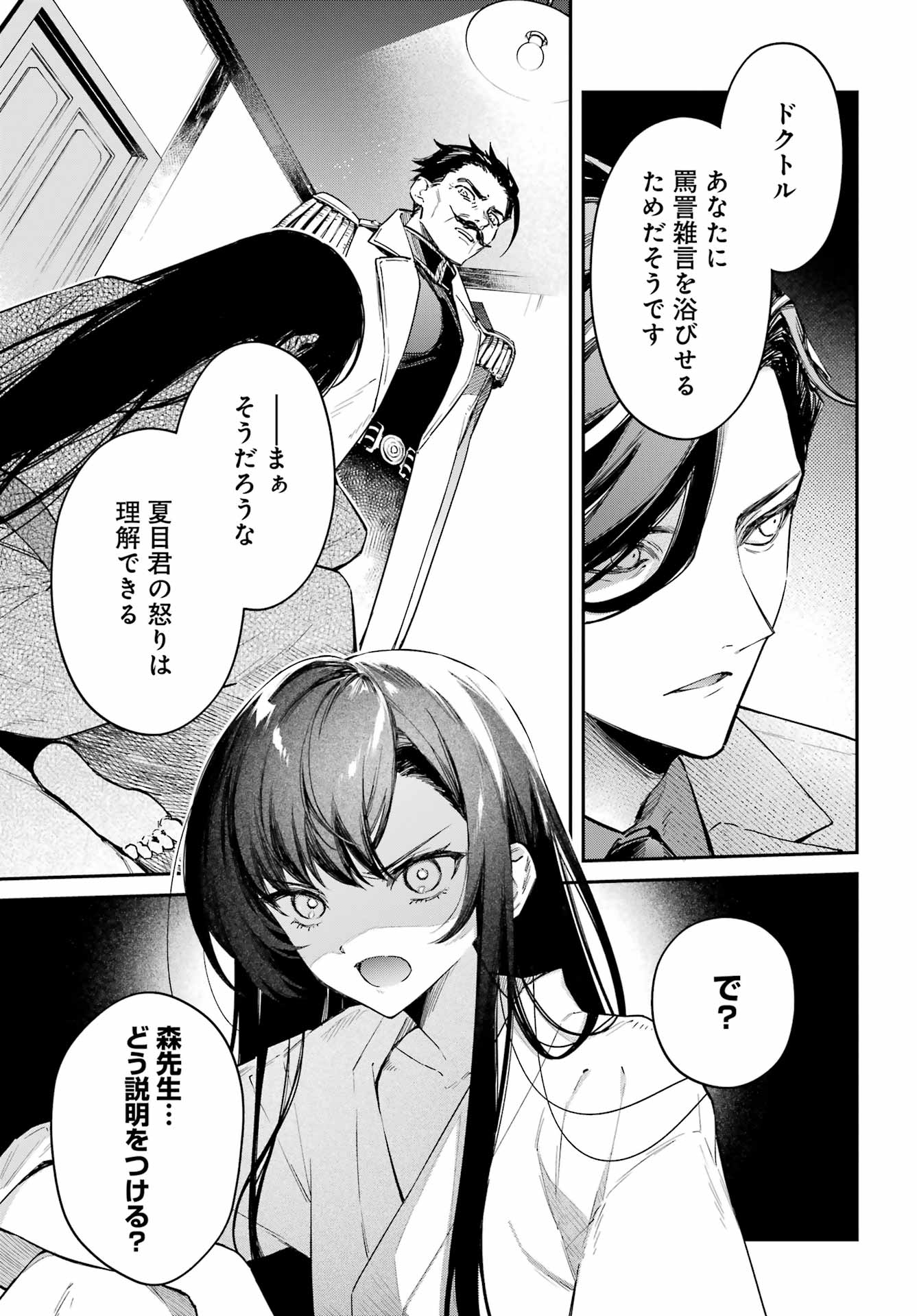 NATSUME SOSEKI FANTASIA Chap 2 - Pic 7