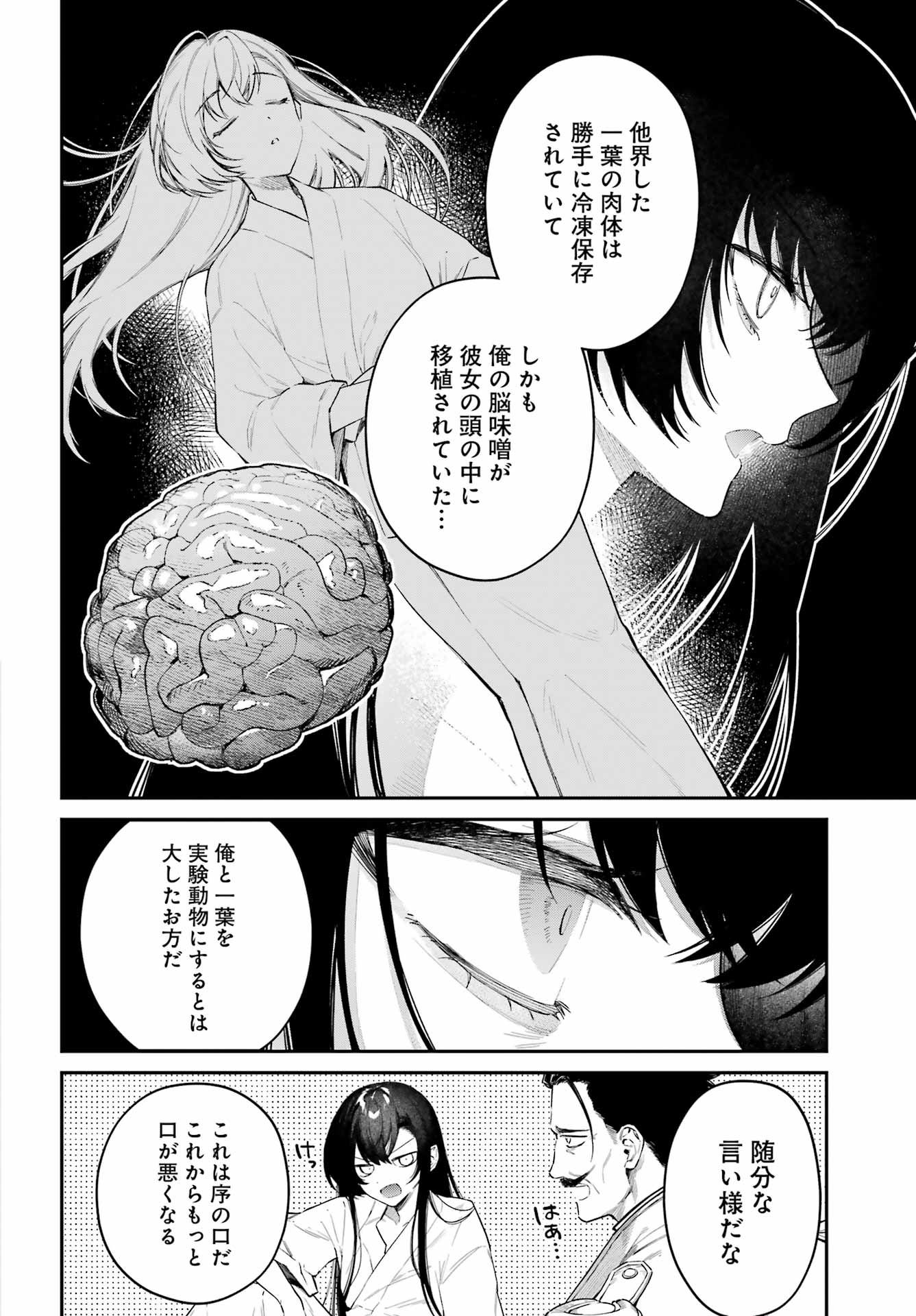NATSUME SOSEKI FANTASIA Chap 2 - Pic 8