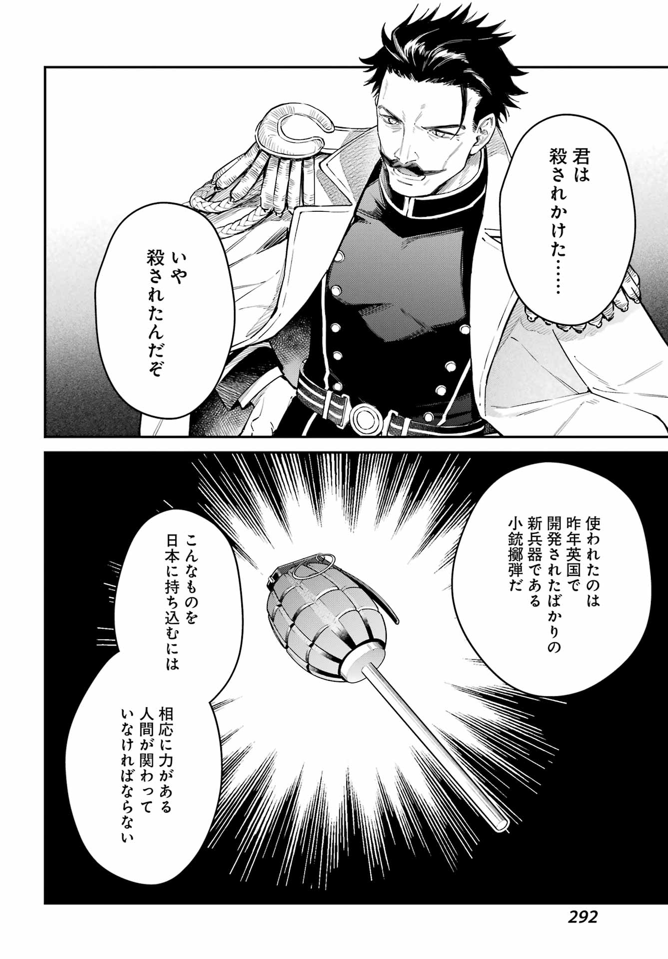 NATSUME SOSEKI FANTASIA Chap 2 - Pic 10