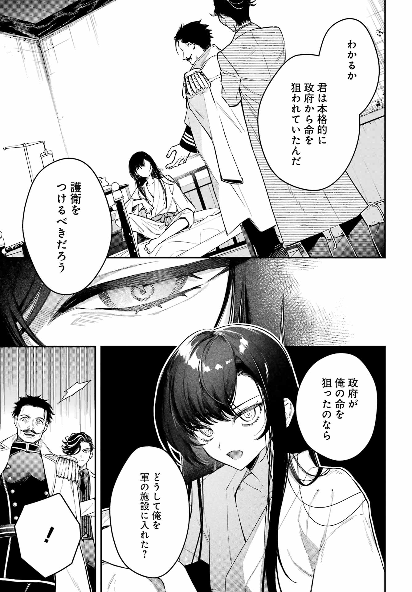 NATSUME SOSEKI FANTASIA Chap 2 - Pic 11