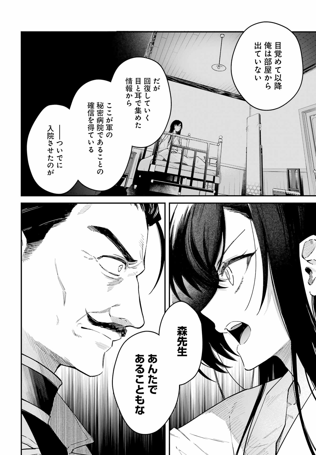 NATSUME SOSEKI FANTASIA Chap 2 - Pic 12