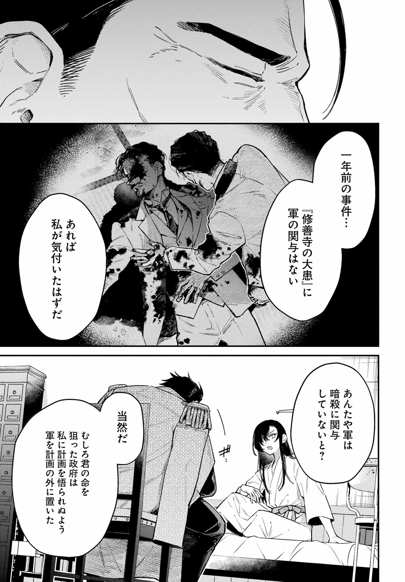 NATSUME SOSEKI FANTASIA Chap 2 - Pic 13