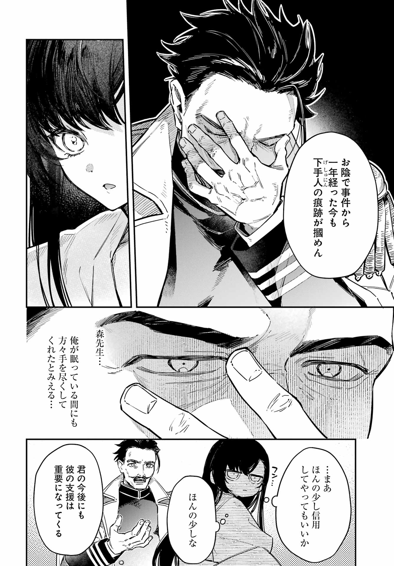 NATSUME SOSEKI FANTASIA Chap 2 - Pic 14
