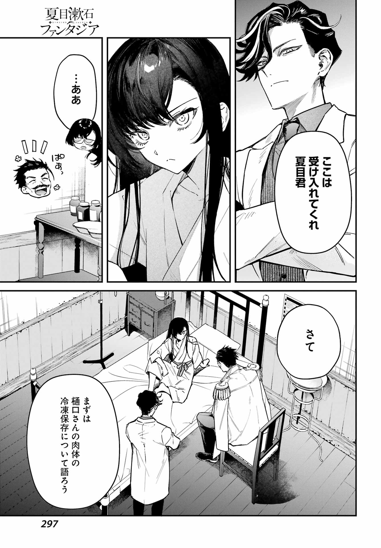NATSUME SOSEKI FANTASIA Chap 2 - Pic 15