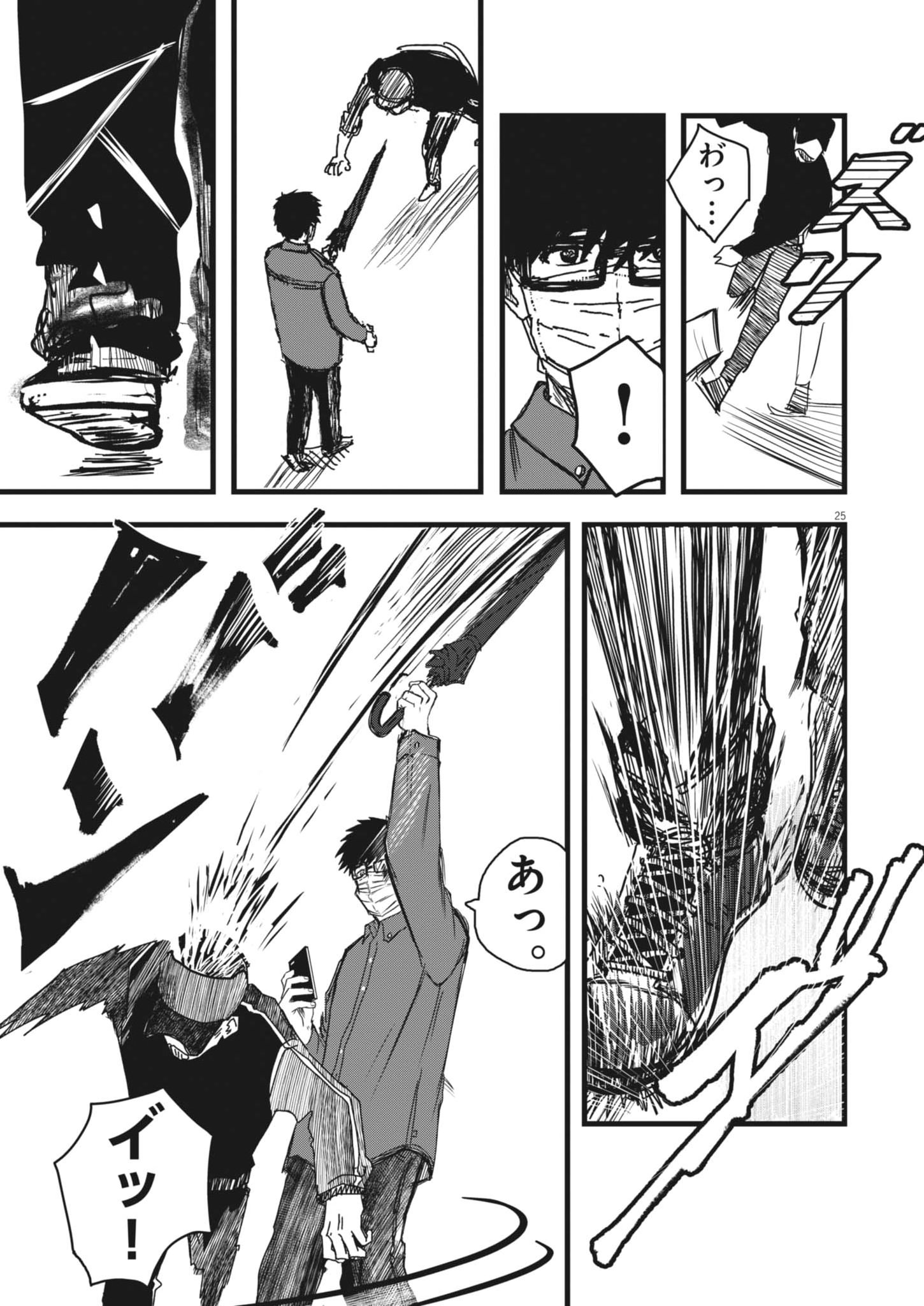 THE WIND AND THE CLOUDS Chapter 1 page 25 - nihonkuni.com