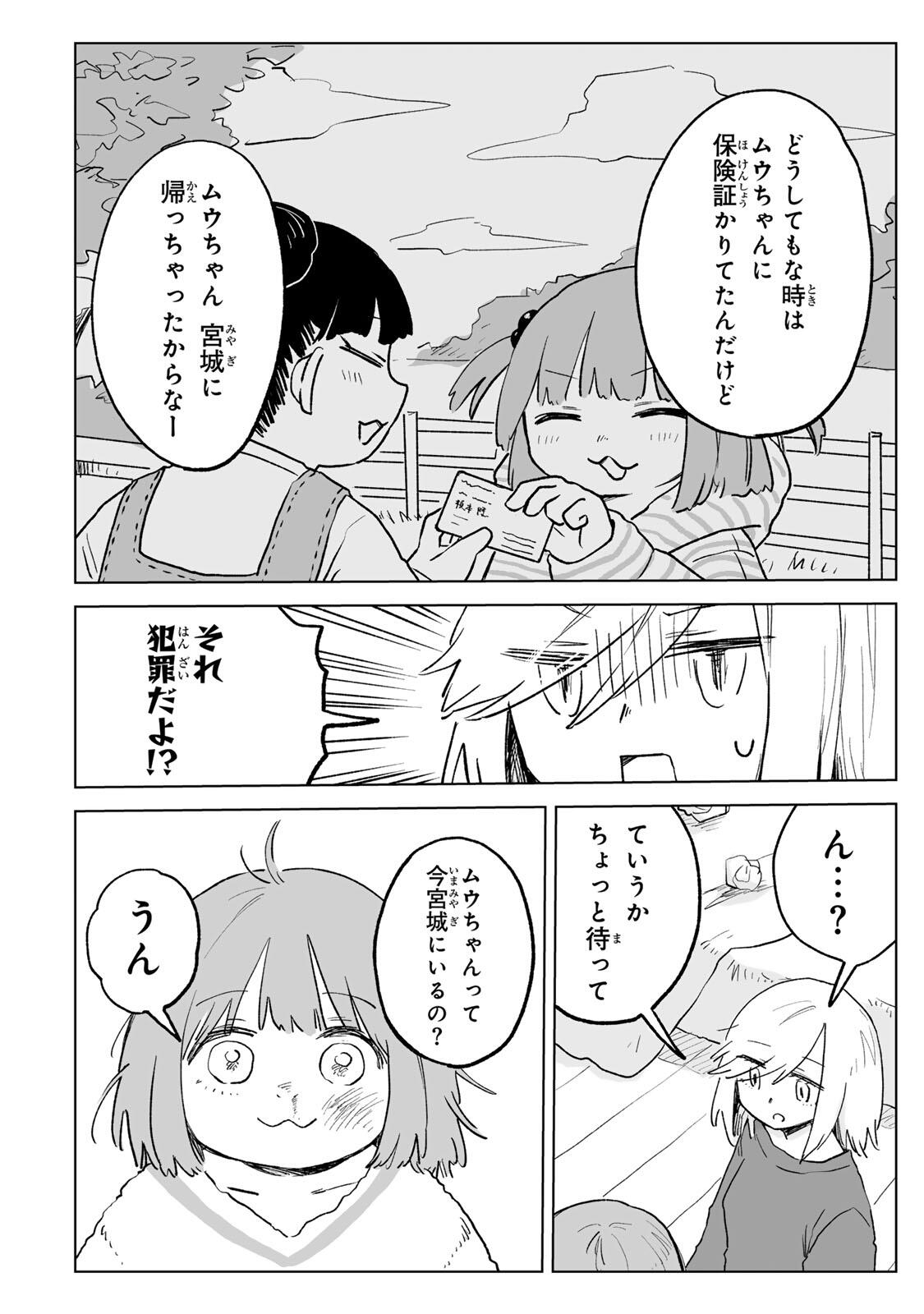 Read MII-CHAN TO YAMADA-SAN Chapter 31.2 [High Quality / Full] - Page 2 - nicomanga.net