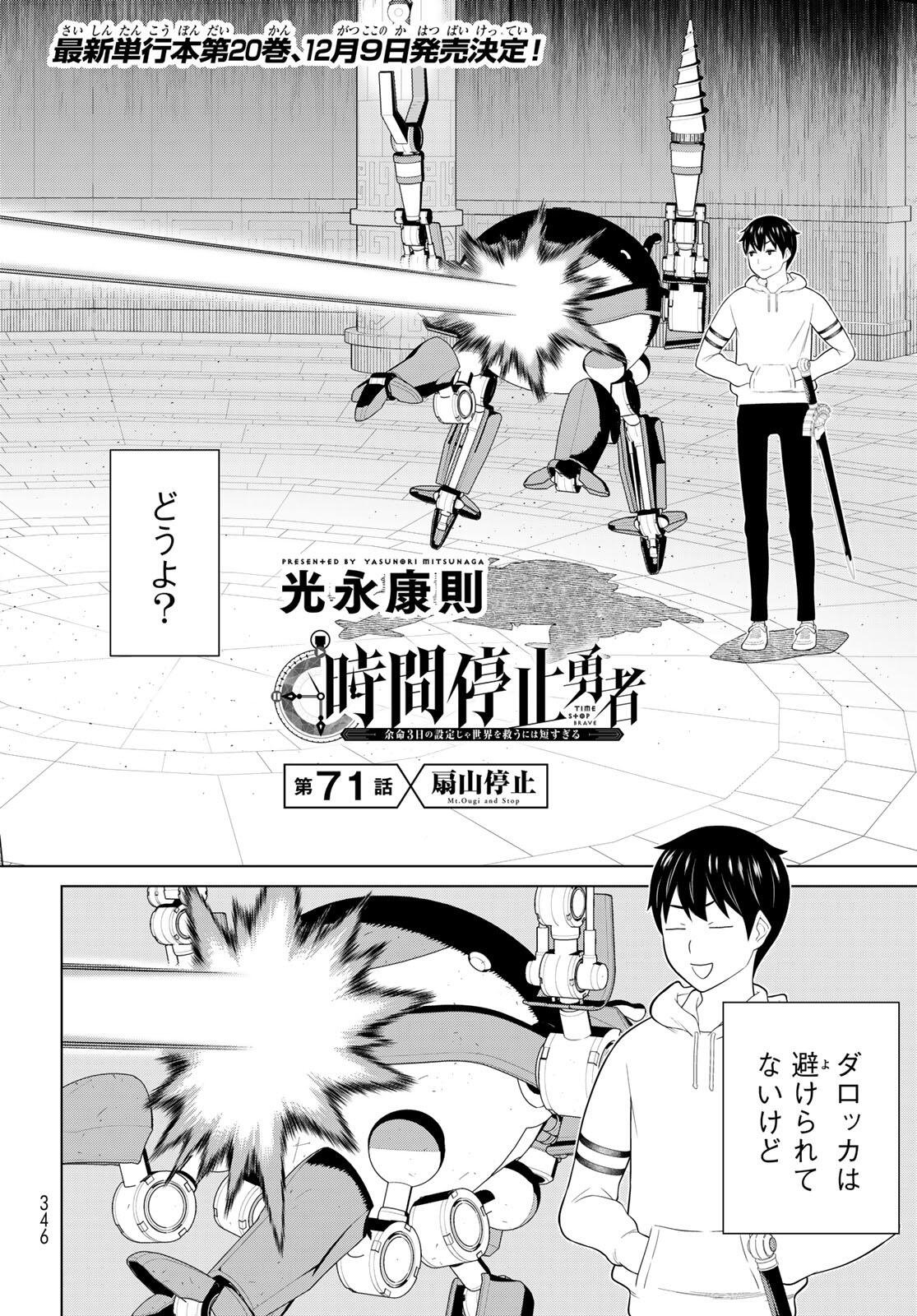 Read JIKAN TEISHI YUUSHA - YOMEI 3-KA NO SETTEI JA SEKAI O SUKUU NI WA MIJIKA SUGIRU Chapter 71 [High Quality / Full] - Page 2 - nicomanga.net