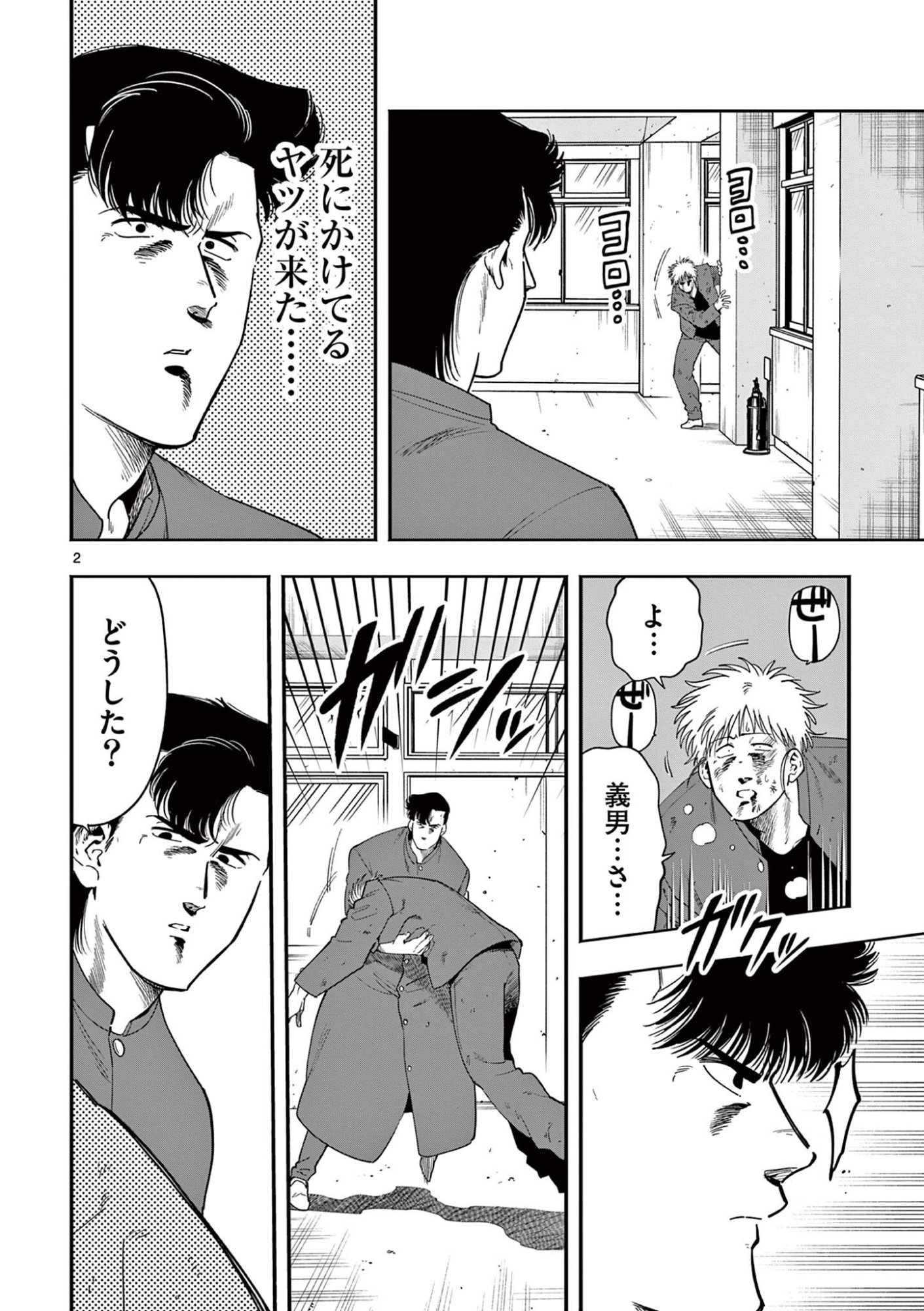 GENKAI! OSHIKATSU DENSETSU YOSHIO Chapter 53 page 2 - nihonkuni.com