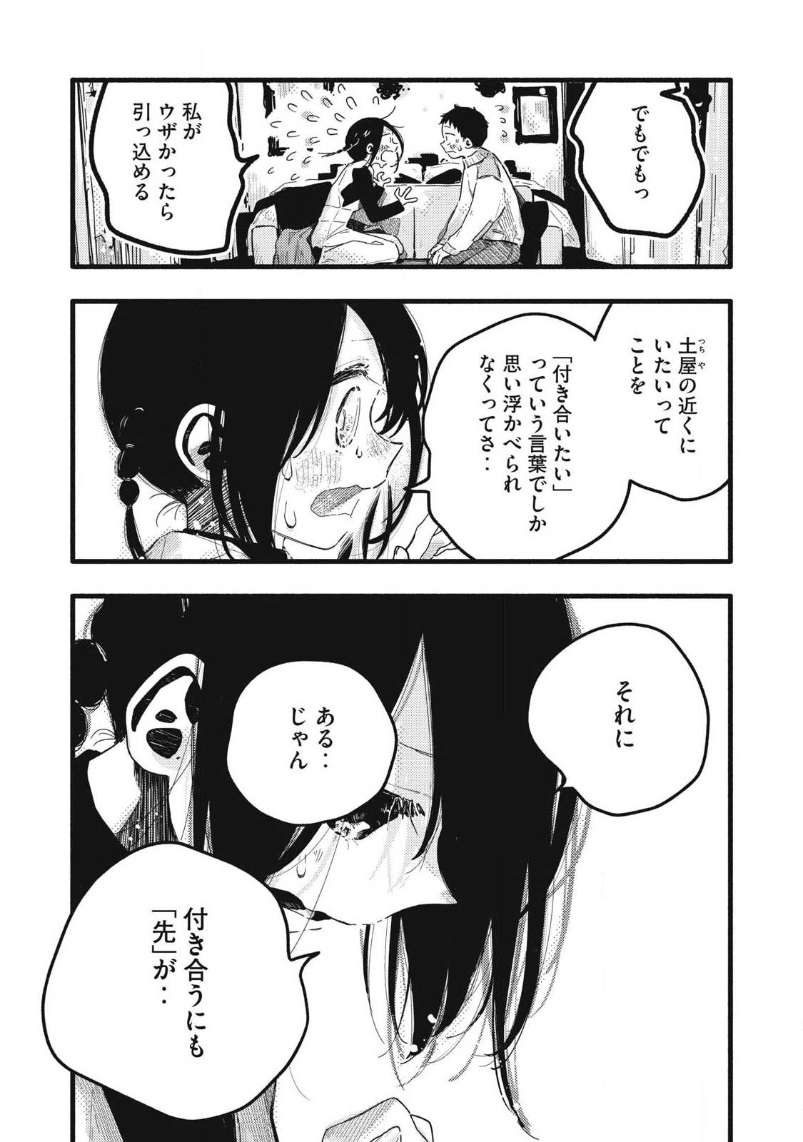 Read PYUĀ 0.01 MM Chapter 57 [High Quality / Full] - Page 2 - nicomanga.com