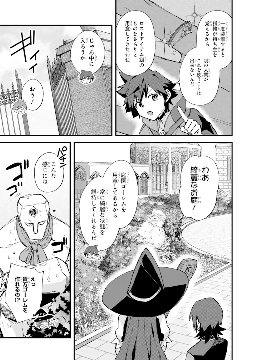NIDO TENSEI SHITA SHOUNEN WA S RANK BOUKENSHA TOSHITE HEION NI SUGOSU - ZENSE GA KENJA DE EIYUU DATTA BOKU WA RAISE DEWA JIMINI IKIRU Chap 52.3 - Pic 2