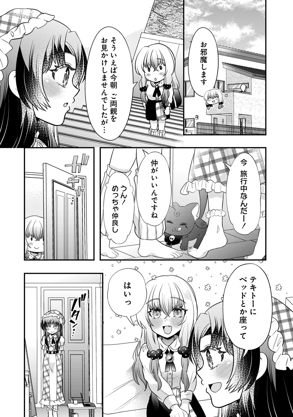 YURI GAMISAMA NO IUTOORI! Chapter 9 - Page 2