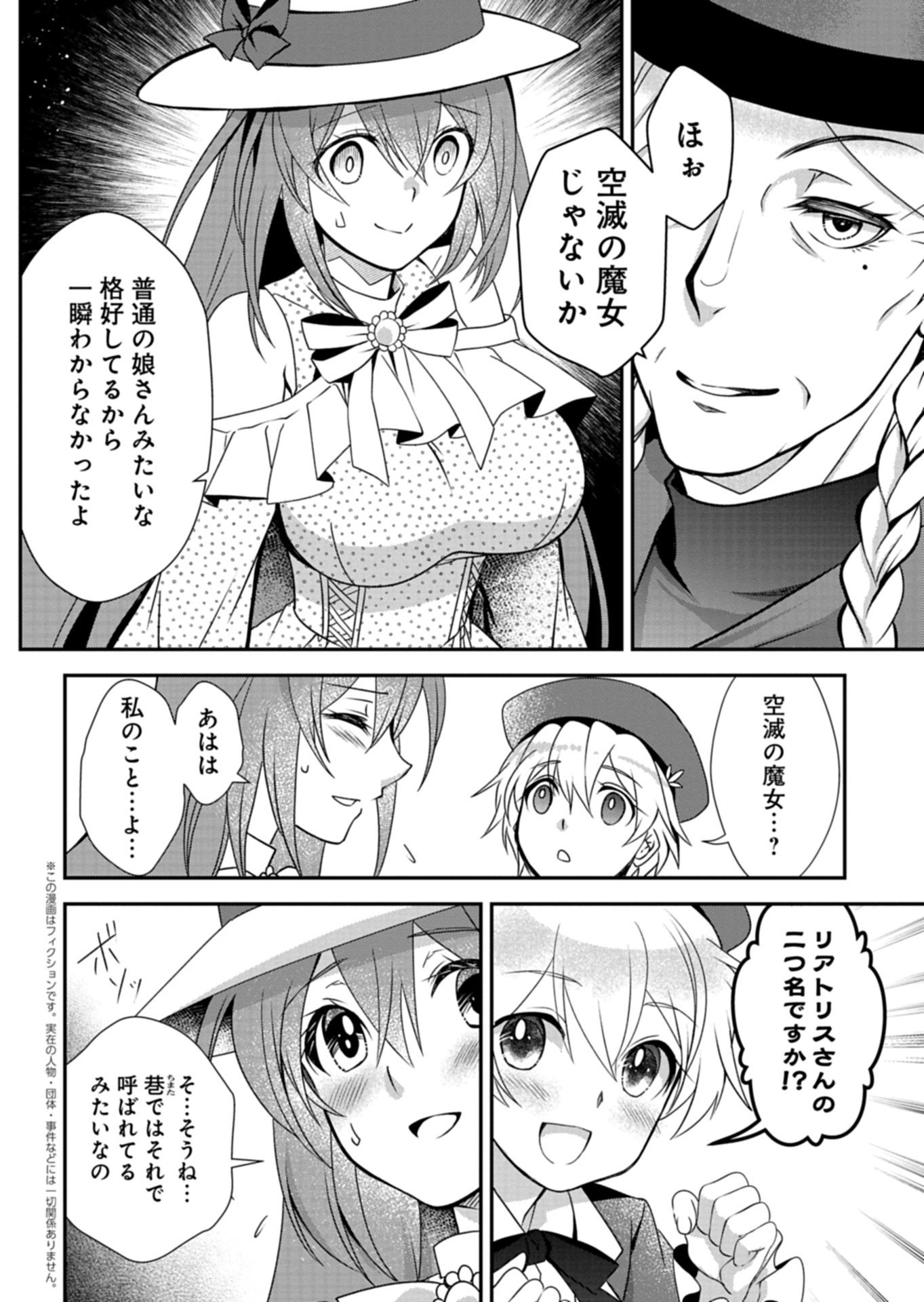 SAIKYOU ITAN NO SHOKUBUTSU TSUKAI Chap 15.2 - Pic 2