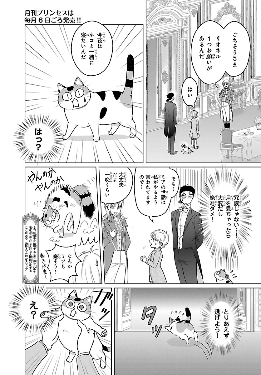 TENSEI SHITA MIKENEKO WA OUJI TO GYOKUZA NO YUME WO MIRU Chapter 6.2 page 2 - nihonkuni.com
