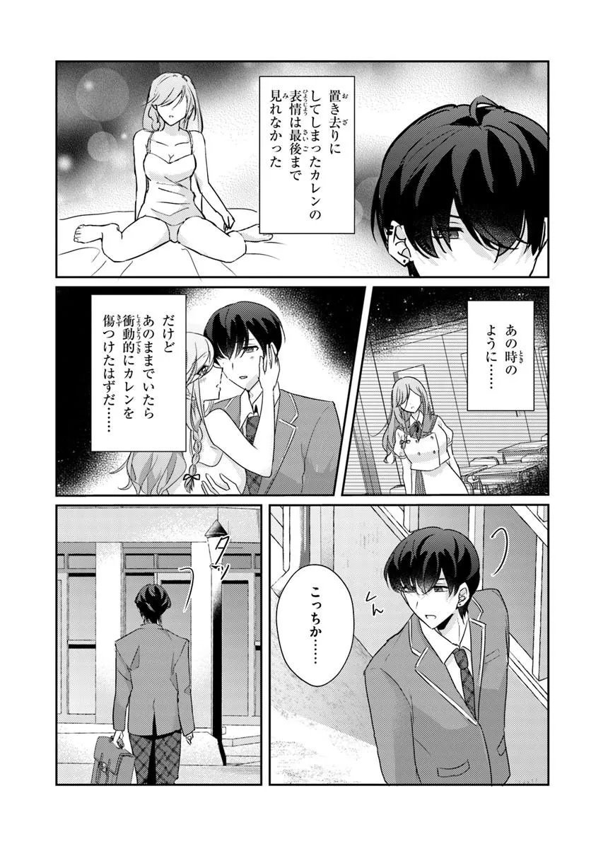 HOMMONO NO KANO JO NI SHITAKU NARU MADE, WATASHI DE TAMESHITE I YO. Chap 14.2 - Pic 2