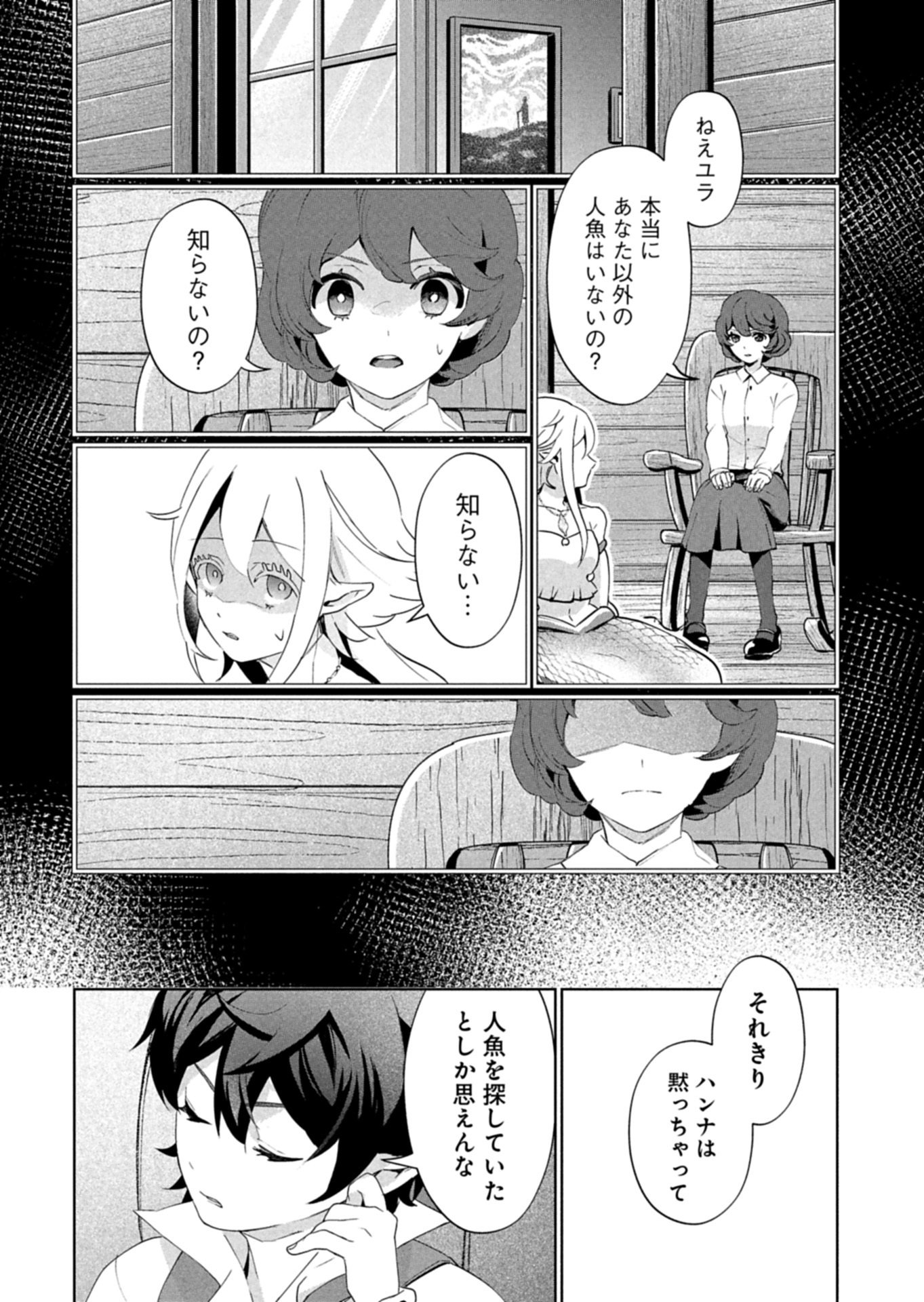ARNE NO JIKENBO MEMORY OF BLOOD Chap 2.2 - Pic 2