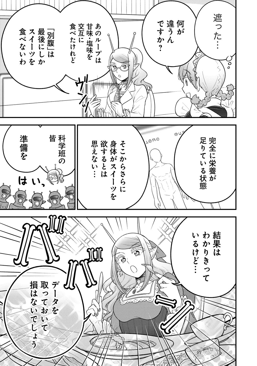 OJOU-SAMA WA CHIKYUU NO SWEET NI SHINRYAKU SAREKAKETEIRU Chap 11.6 - Pic 2
