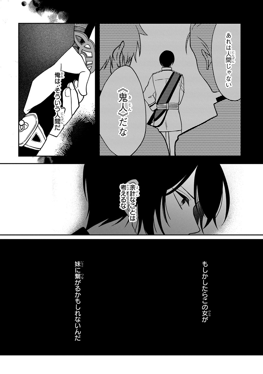 YOYAMI NO KONIN ZENSE NO SHUKUEN TO ITSUWARI NO KONYAKUSHA Chapter 3 page 2 - nihonkuni.com