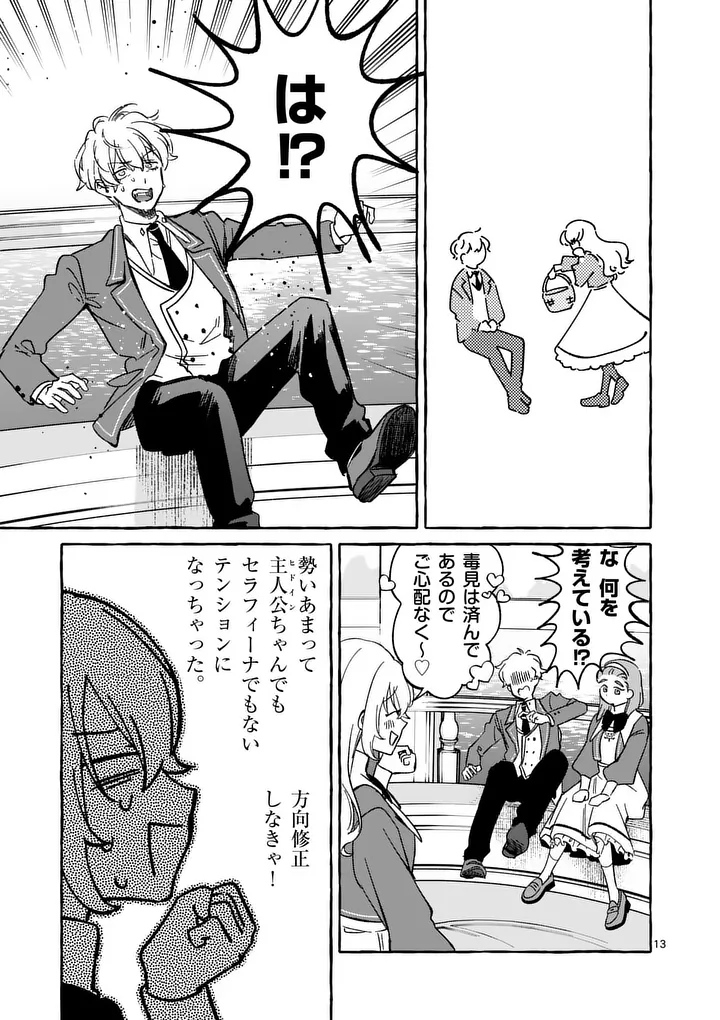 HAMETSU WO HIKAETA AKUYAKU REIJOU GA MURI SHITE HEROINE WO ENJITA KEKKA ~TAIDA NA YOSEI GA AKOGARE NA NONI, DAINI OUJI NO DEKI AI ROUTE NI KONWAKU CHUU~ RAW Chapter 10.2 page 2 - nihonkuni.com