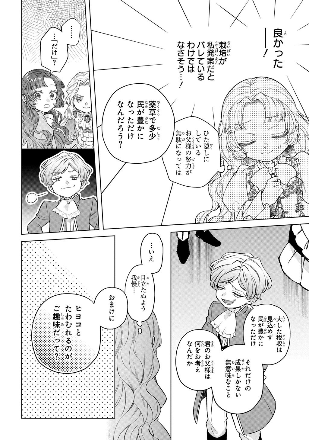 LALATINA NO KONYAKU ZENSE, SENJOU DE TOMO NI CHITTA WATASHI TO KISHISAMA WA――KONSE, INAKA NO HAKUSHAKU REIJOU TO MIMI NO KIKOENAI KOUSHAKU REISOKU NI UMAREKAWATTE 