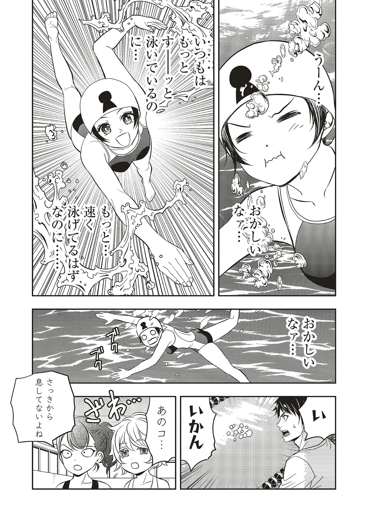 AQUA PUELLA -SHIKINOMORI HIGH SCHOOL SUIEIBU- RAW Chapter 4.2 page 2 - nihonkuni.com