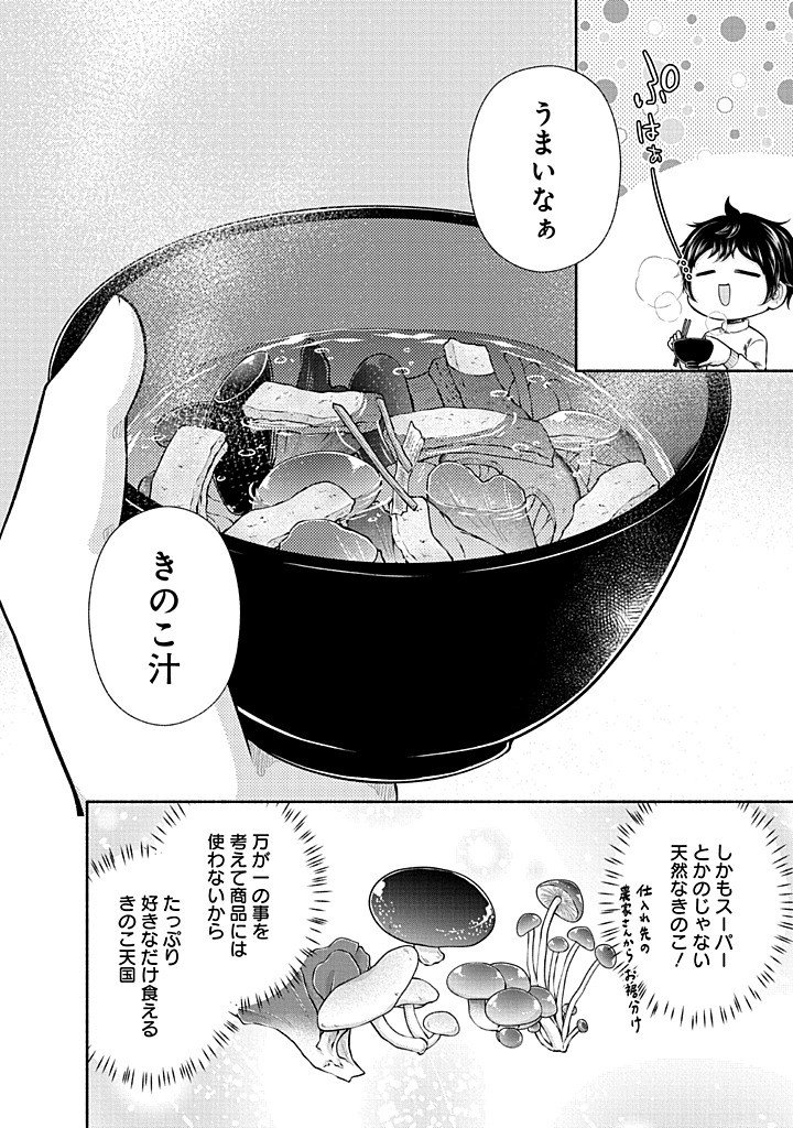 Read KITCHEN CAR DELI-JOY Chapter 45 [High Quality / Full] - Page 2 - nicomanga.net