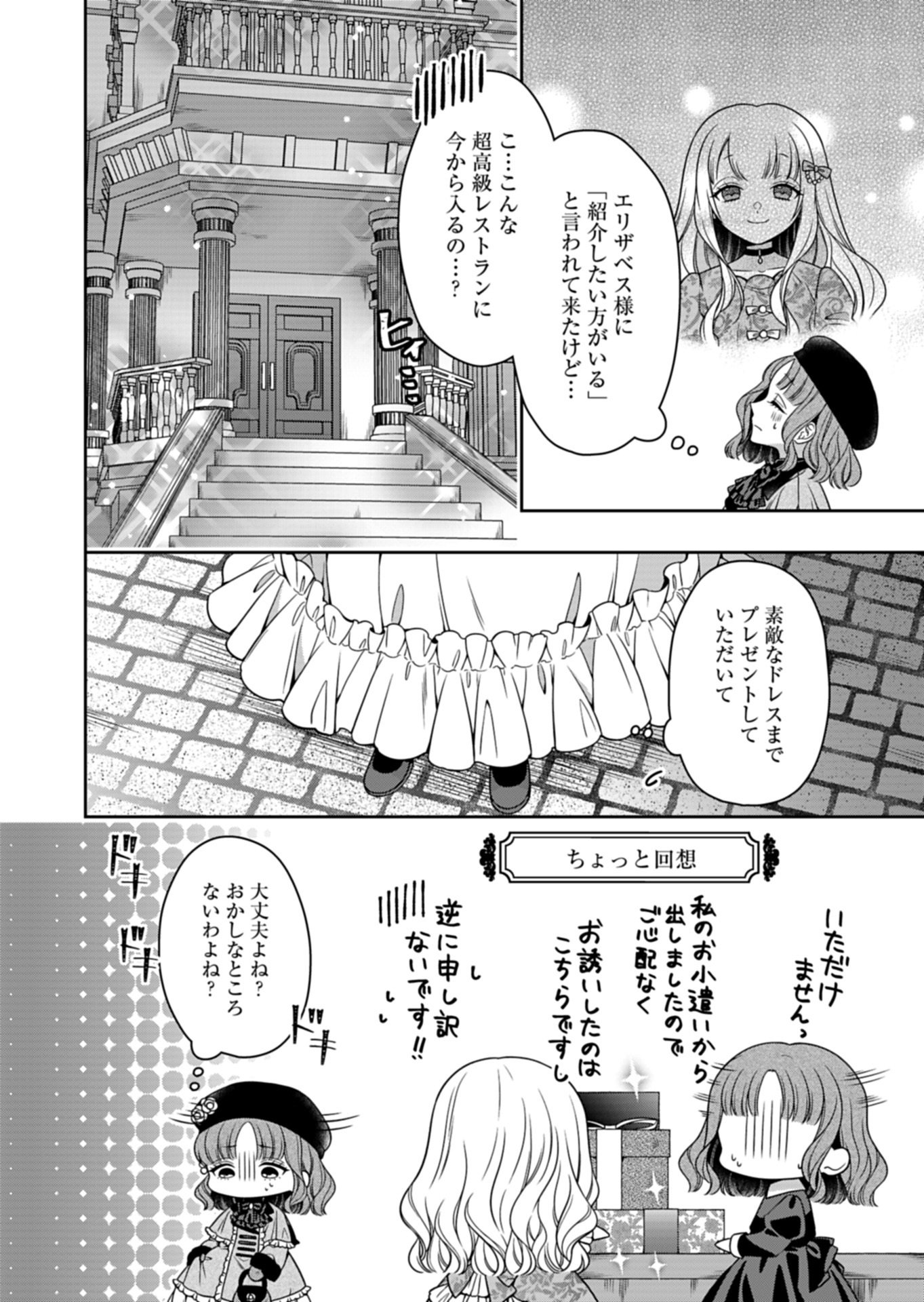 KOUSHAKU REIJOU WA WAGA MICHI O BAATARI TEKI NI IKU - RAW Chap 22.2 - Pic 2