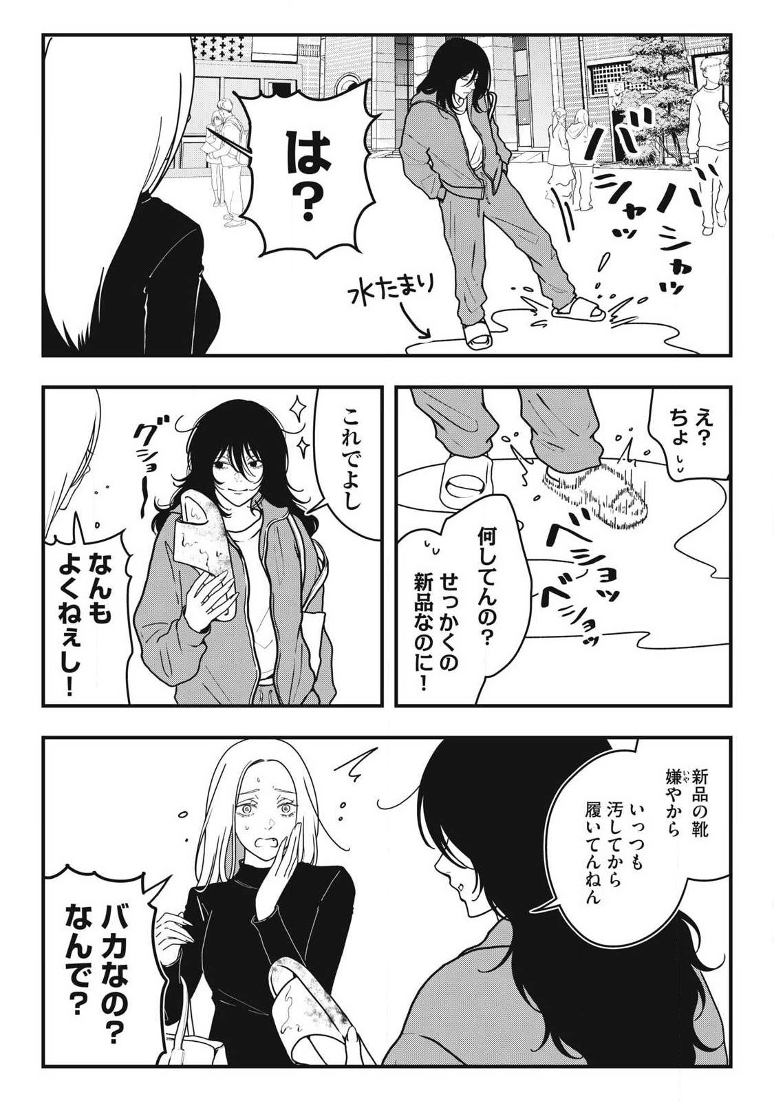 NOKAZE NO PINK NA TORISETSU Chapter 18 page 2 - nihonkuni.com