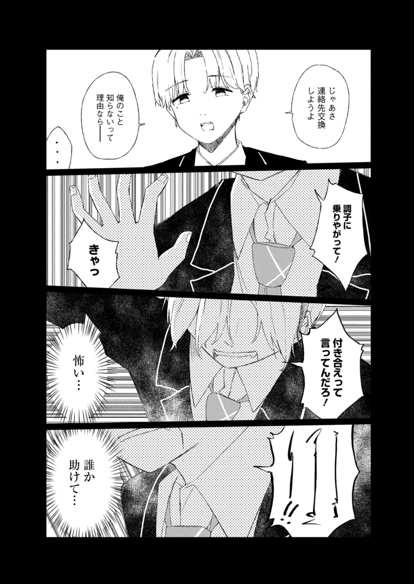 GUUZEN TASUKETA BISHOUJO GA NAZE KA ORE NI NATSUITE SHIMATTA KEN NI TSUITE Chapter 2.1 page 2 - nihonkuni.com