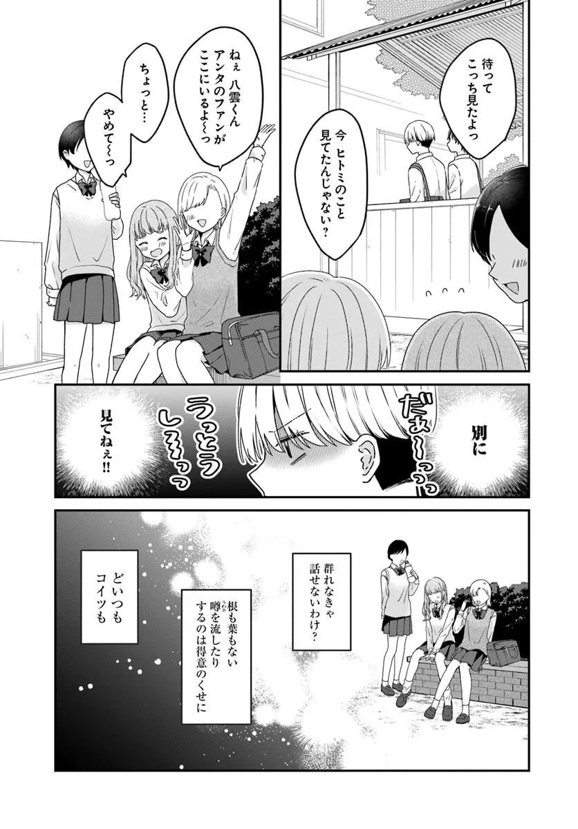 MUGUCHI-KUN TO MINAMI-CHAN Chapter 5.2 page 2 - nihonkuni.com