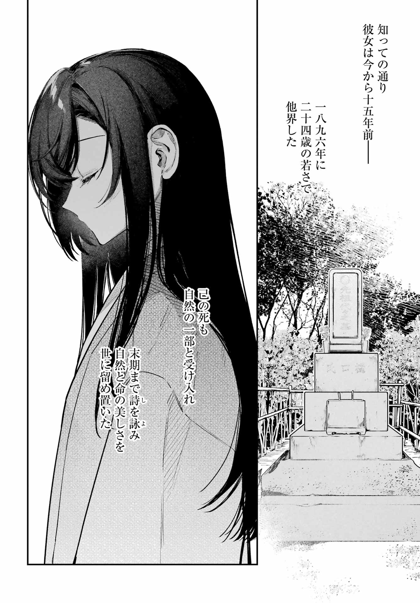 NATSUME SOSEKI FANTASIA Chap 2 - Pic 16