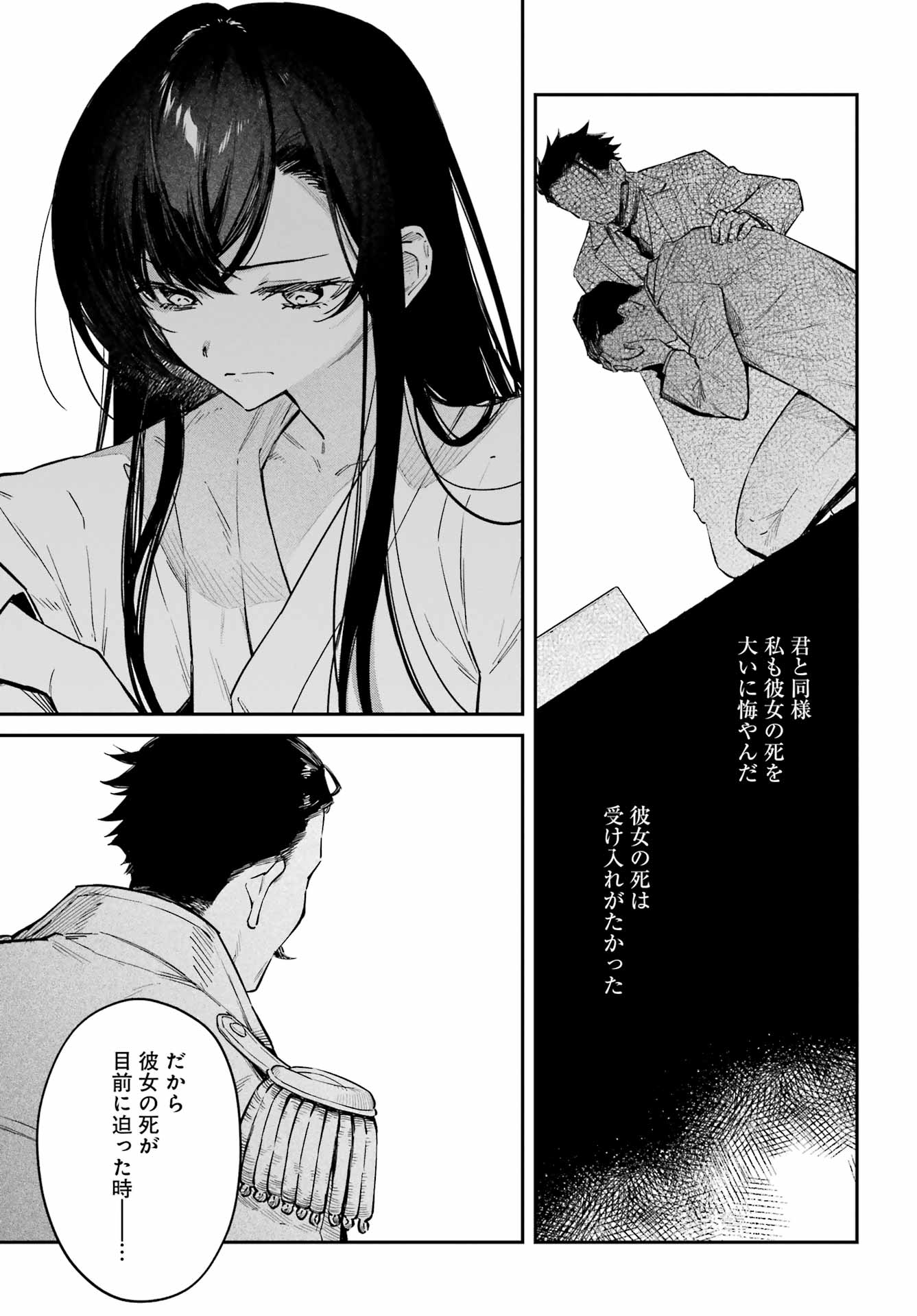 NATSUME SOSEKI FANTASIA Chap 2 - Pic 17