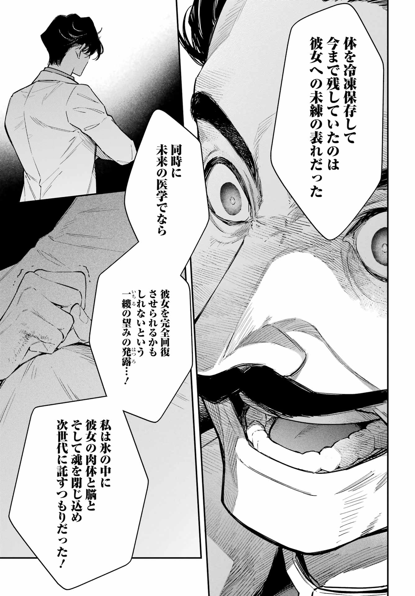 NATSUME SOSEKI FANTASIA Chap 2 - Pic 19