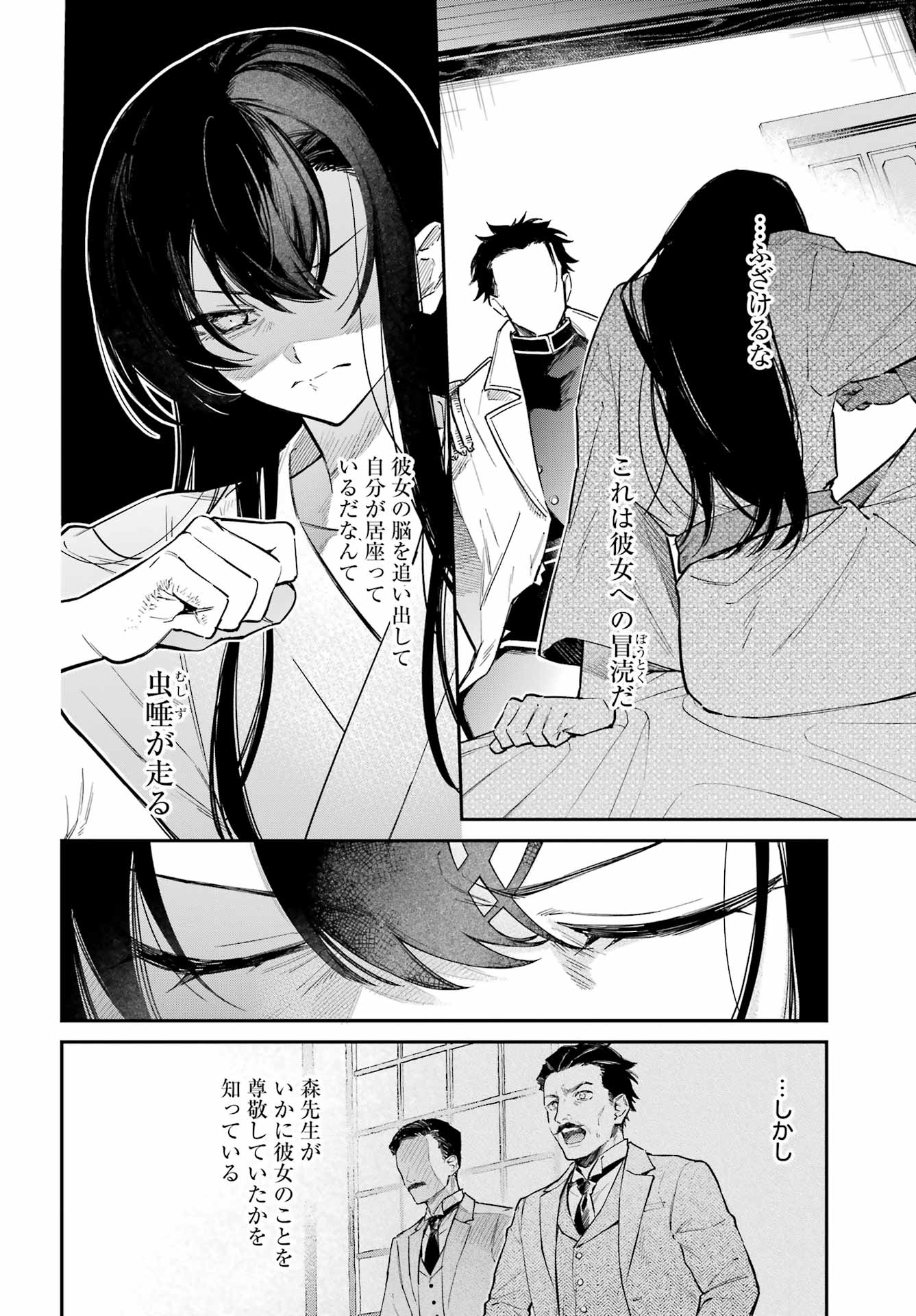 NATSUME SOSEKI FANTASIA Chap 2 - Pic 20