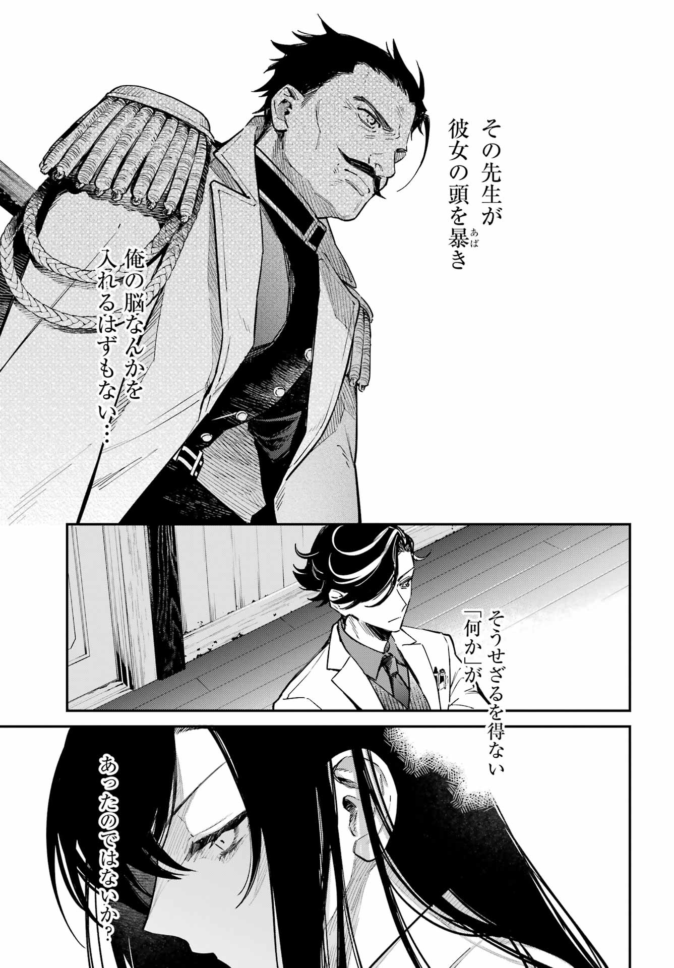 NATSUME SOSEKI FANTASIA Chap 2 - Pic 21