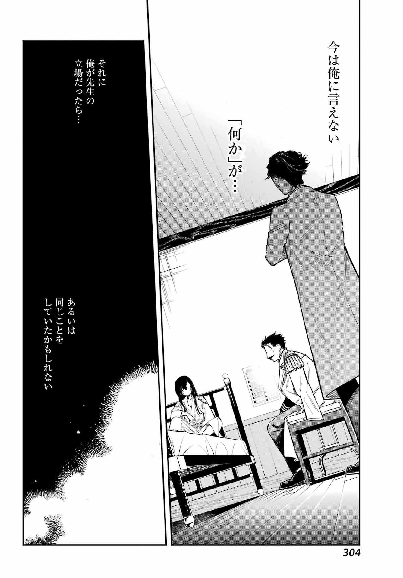 NATSUME SOSEKI FANTASIA Chap 2 - Pic 22