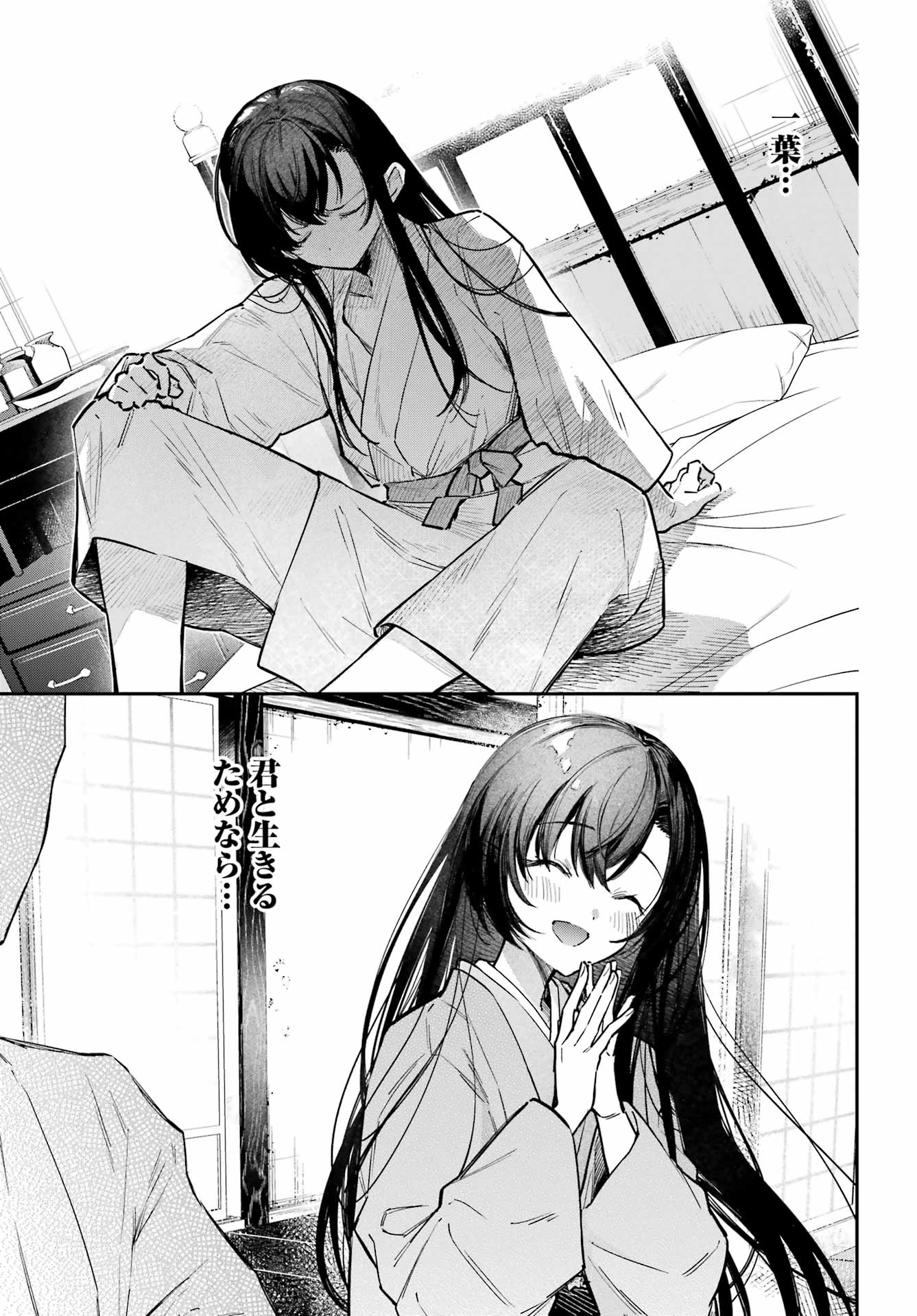 NATSUME SOSEKI FANTASIA Chap 2 - Pic 23