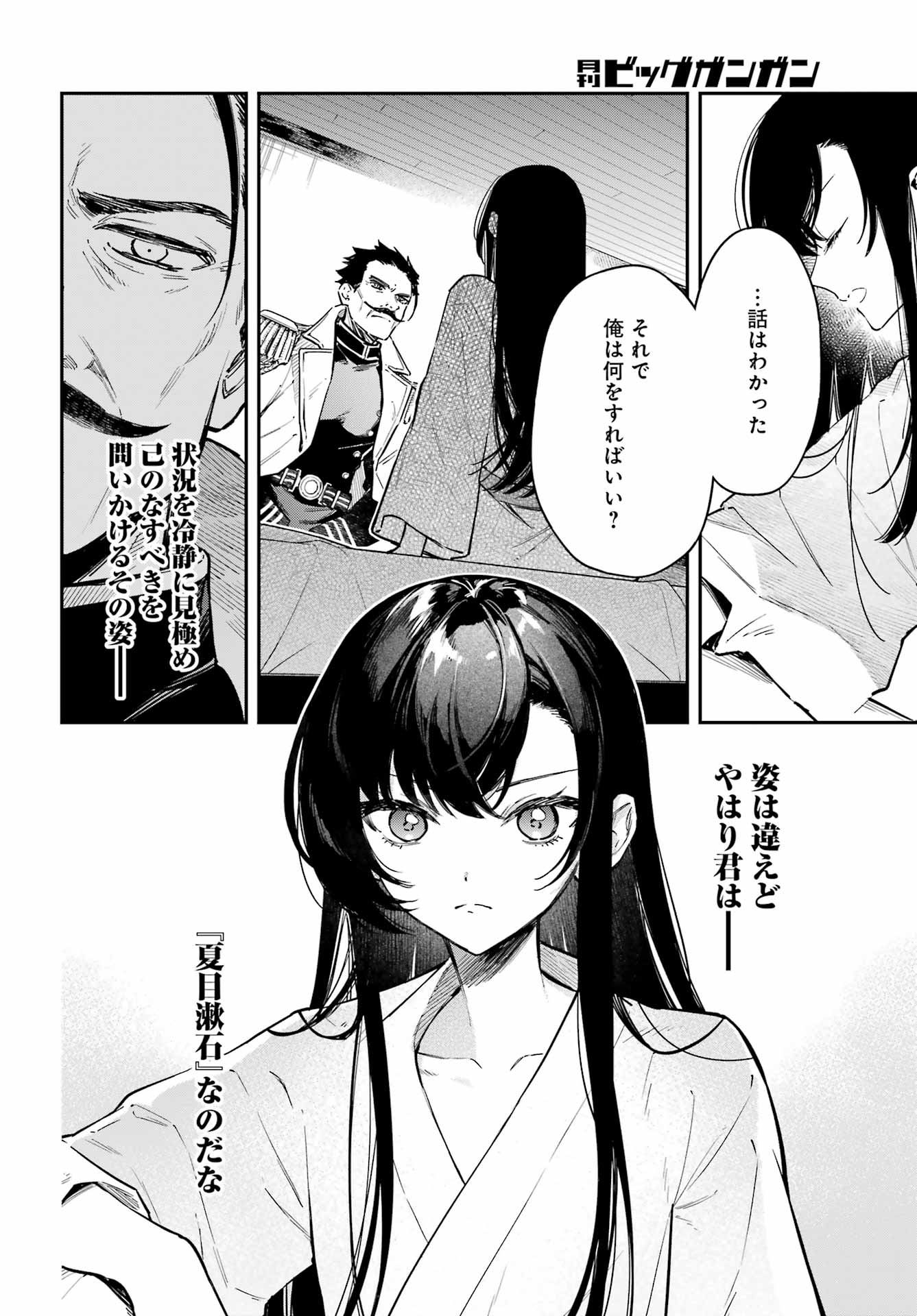 NATSUME SOSEKI FANTASIA Chap 2 - Pic 24