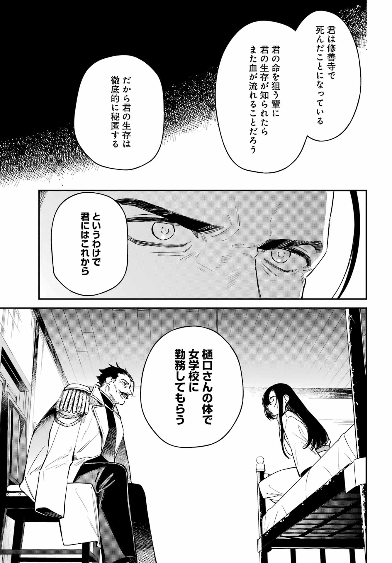 NATSUME SOSEKI FANTASIA Chap 2 - Pic 25