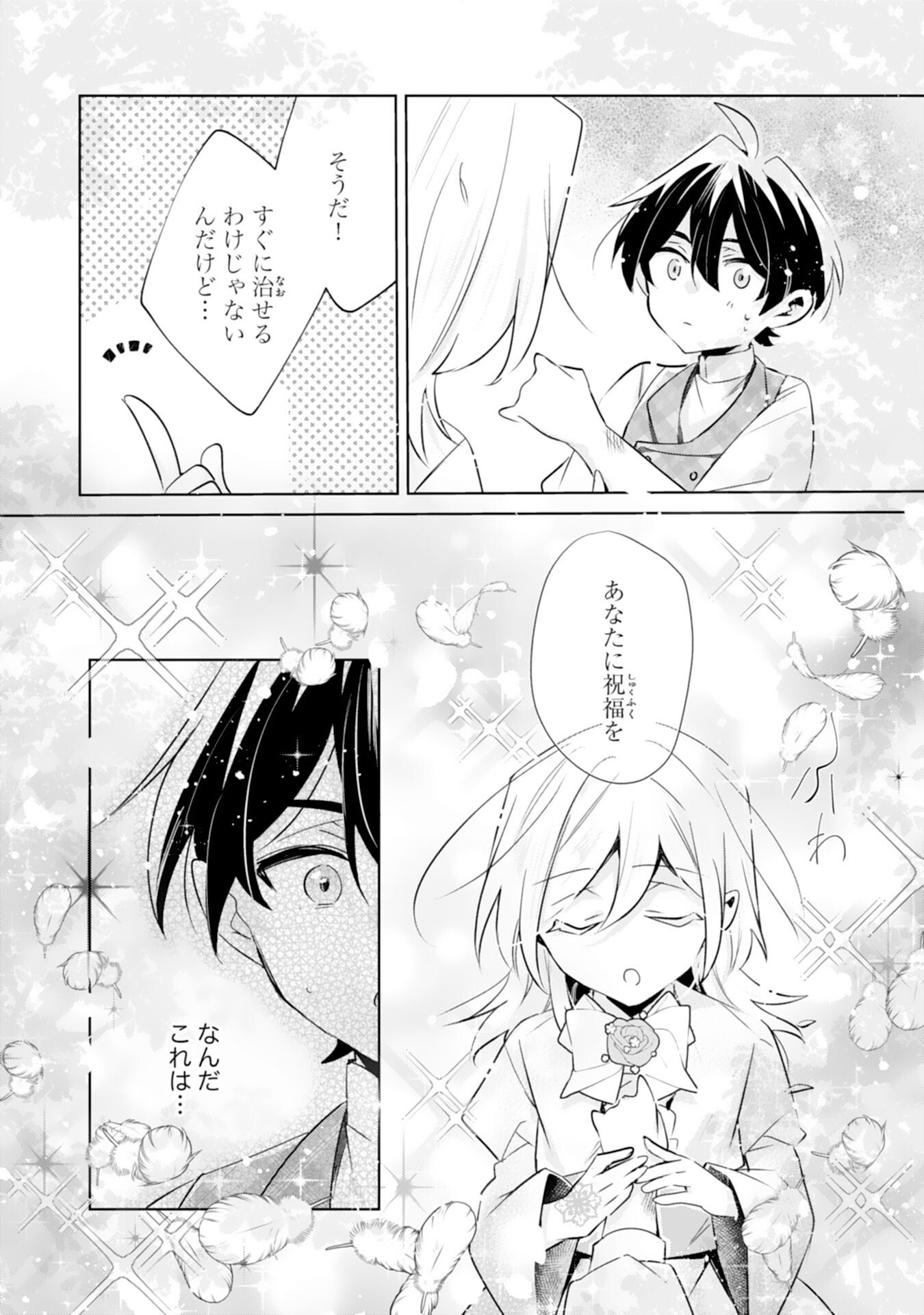 DOMO, UWASA NO AKUJODEGOZAIMASU SEIJO NO CHIKARA HA SASHIAGERUNODE, WATASHI HA OHIMA CHODAI SHIMASU Chapter 3 page 26 - nihonkuni.com