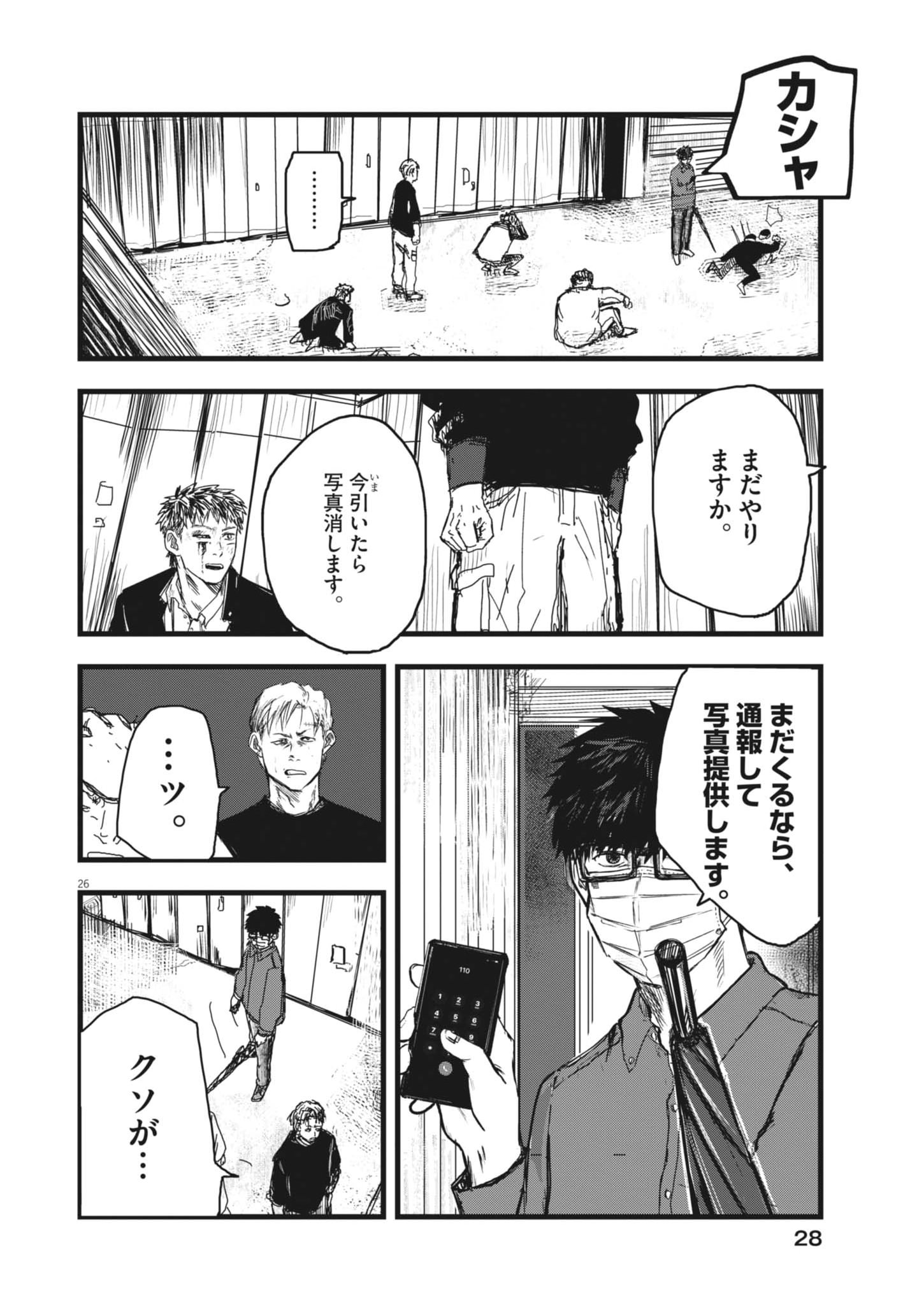 THE WIND AND THE CLOUDS Chapter 1 page 26 - nihonkuni.com