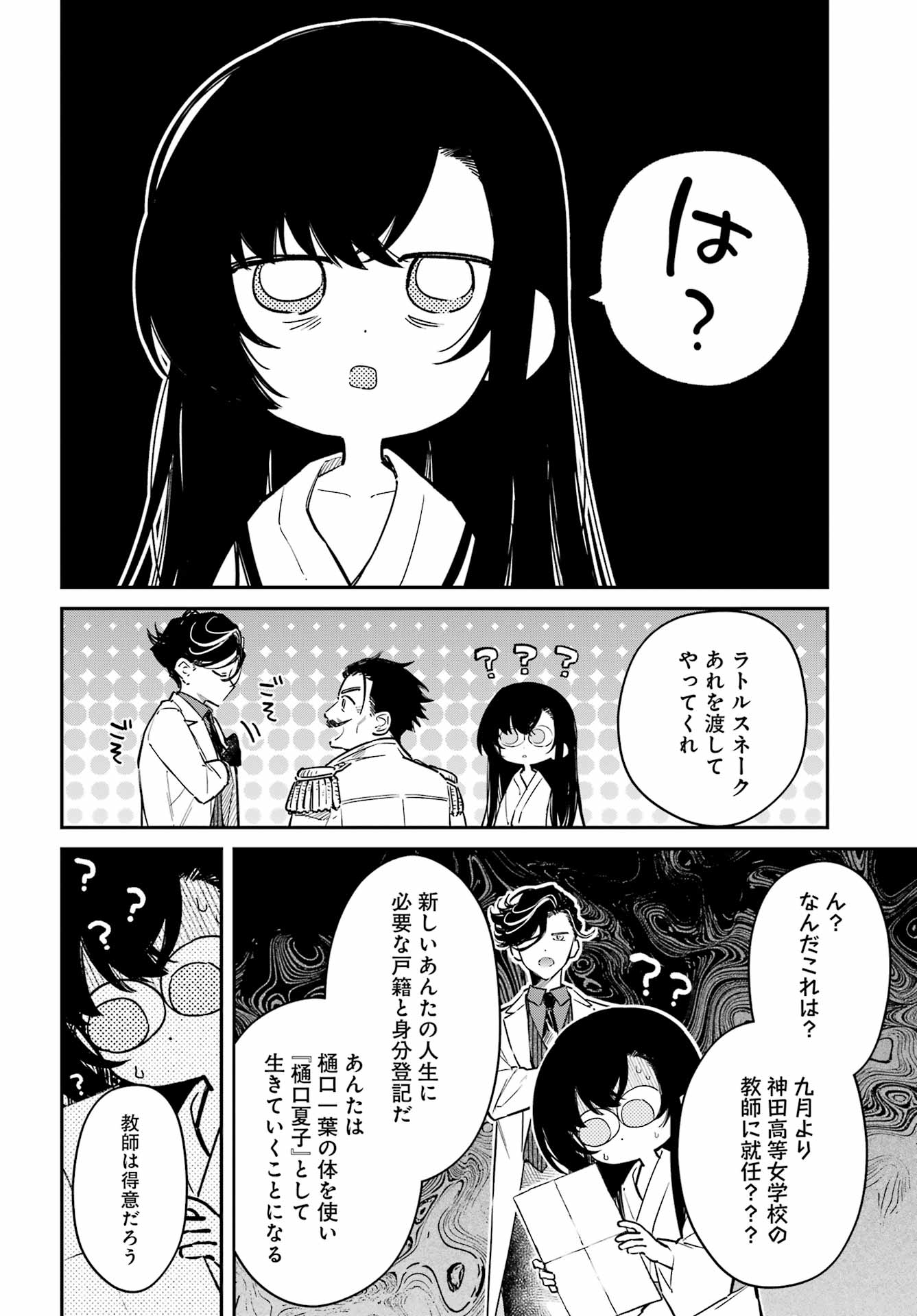 NATSUME SOSEKI FANTASIA Chap 2 - Pic 26
