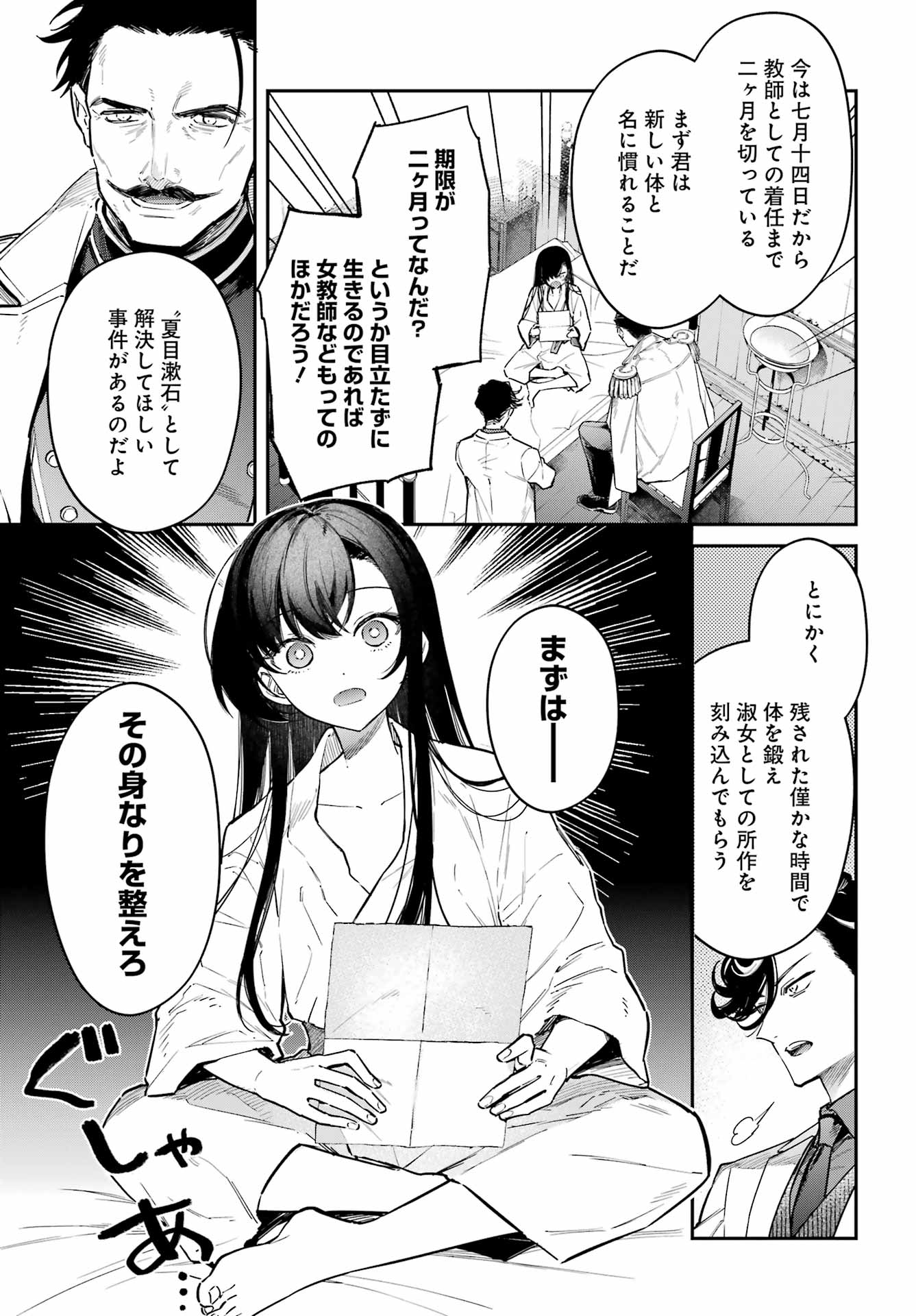 NATSUME SOSEKI FANTASIA Chap 2 - Pic 27