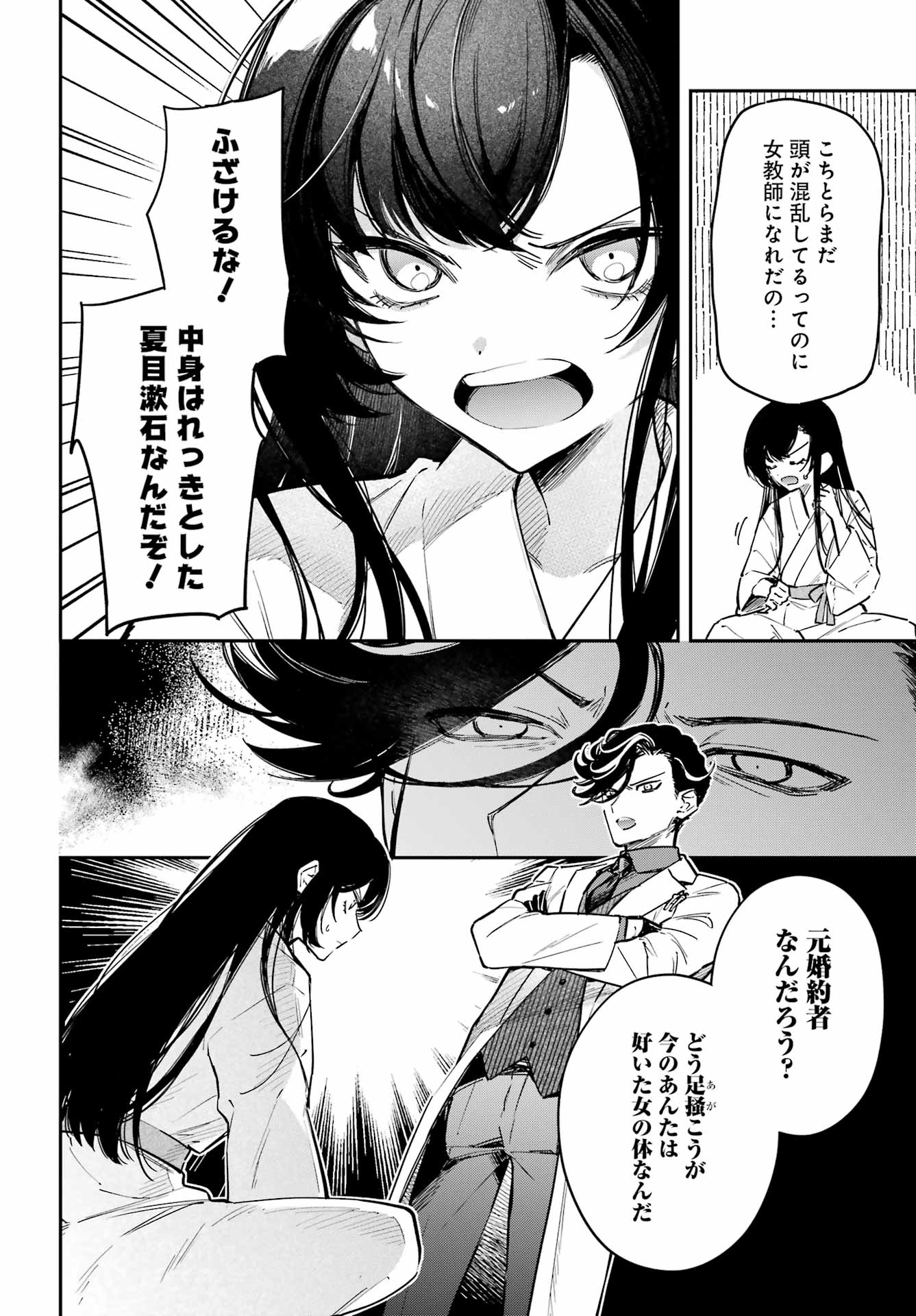 NATSUME SOSEKI FANTASIA Chap 2 - Pic 28