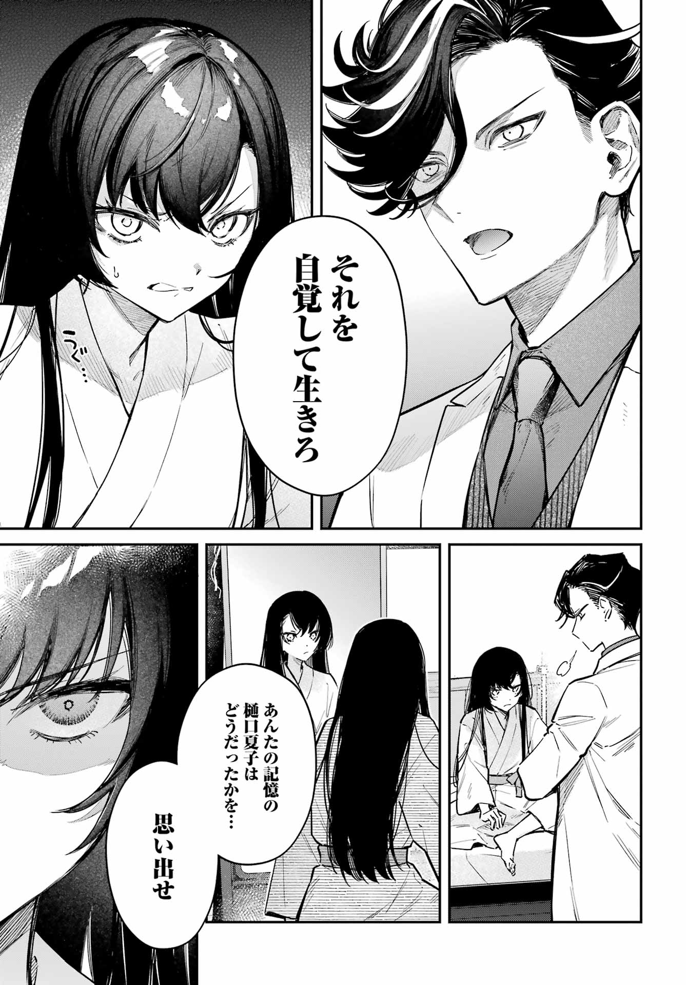 NATSUME SOSEKI FANTASIA Chap 2 - Pic 29