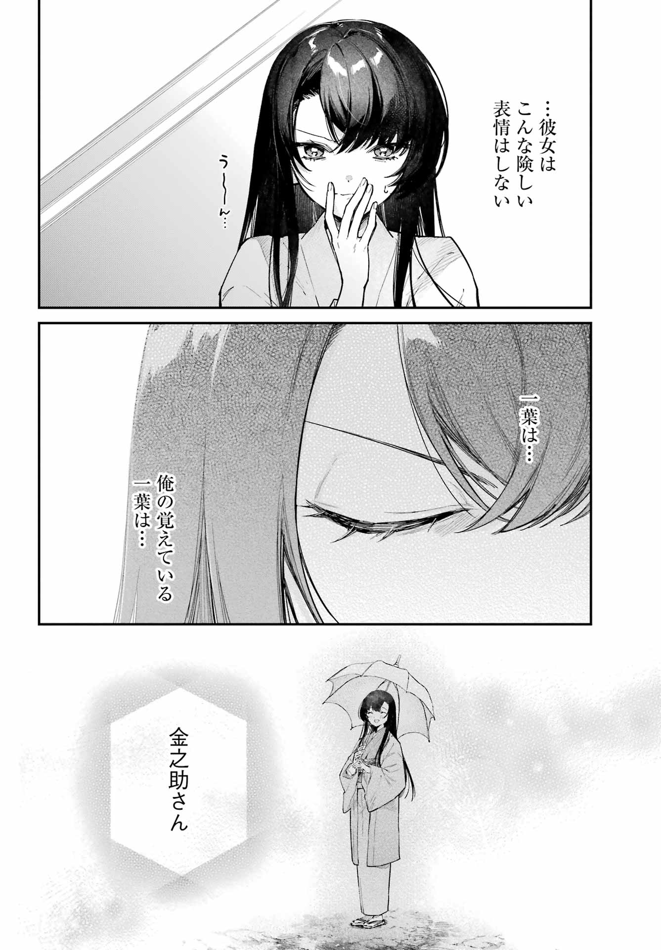 NATSUME SOSEKI FANTASIA Chap 2 - Pic 30