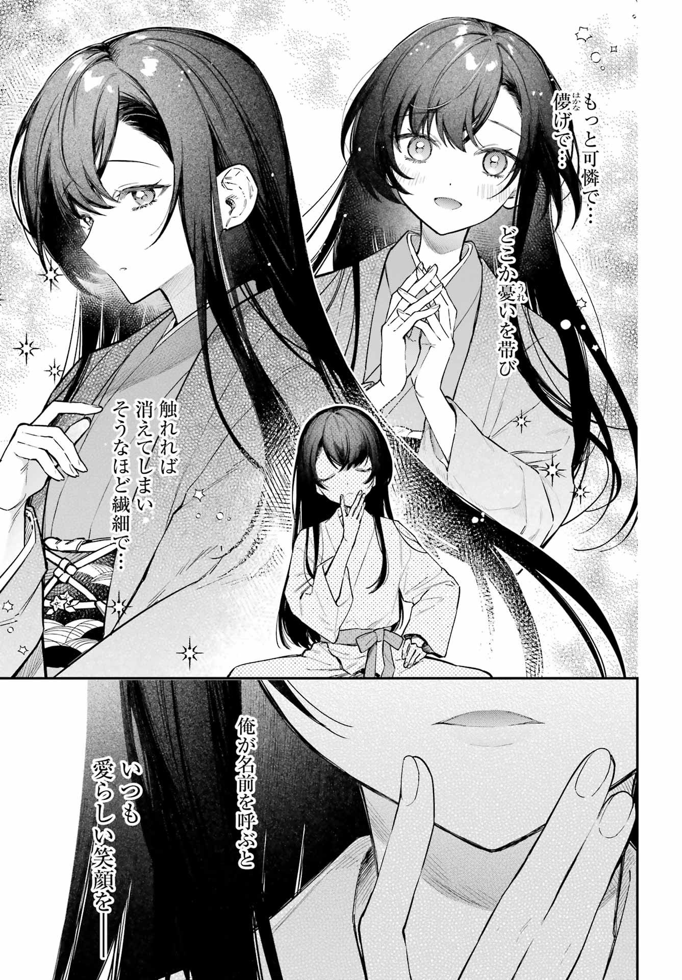NATSUME SOSEKI FANTASIA Chap 2 - Pic 31