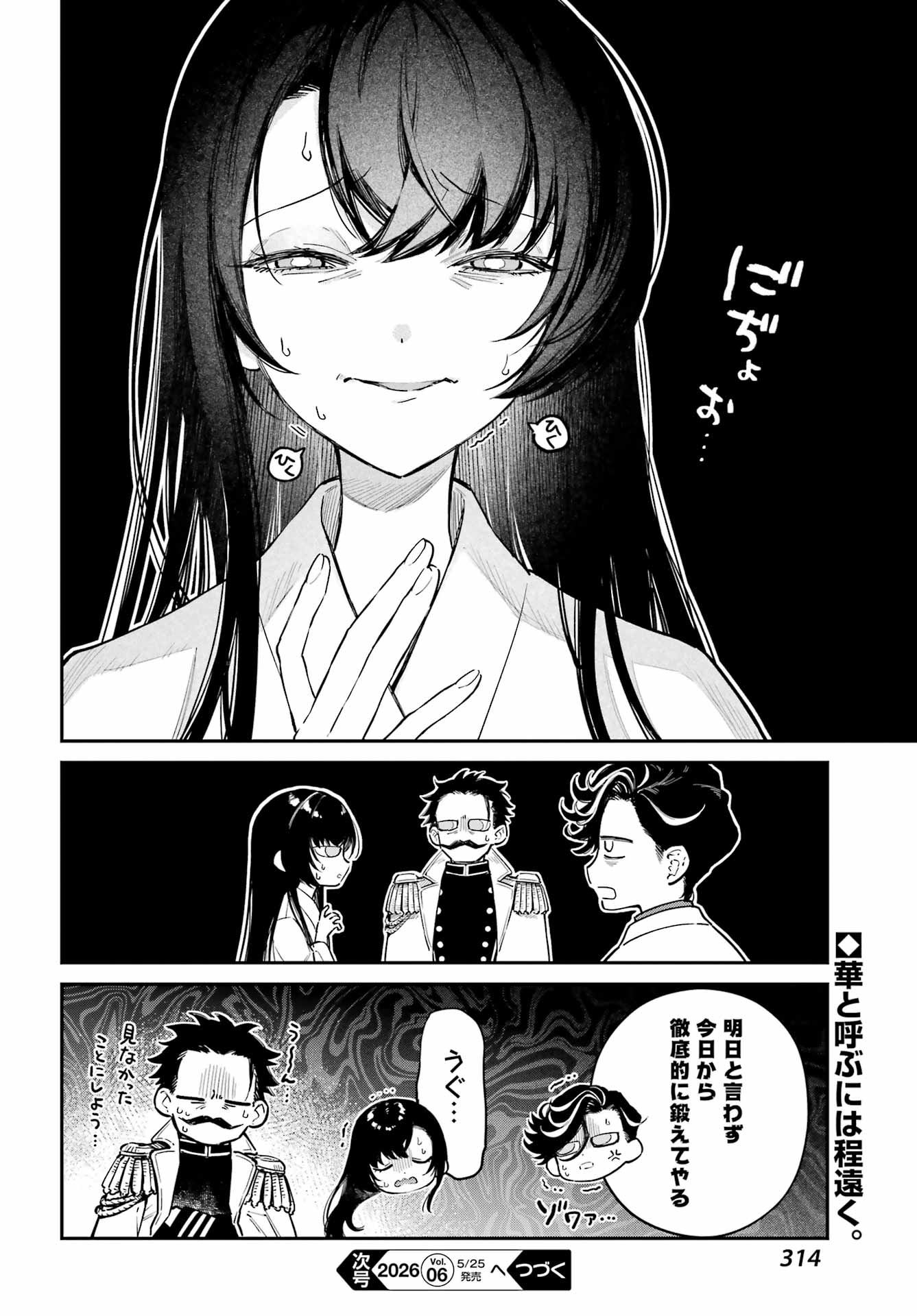 NATSUME SOSEKI FANTASIA Chap 2 - Pic 32