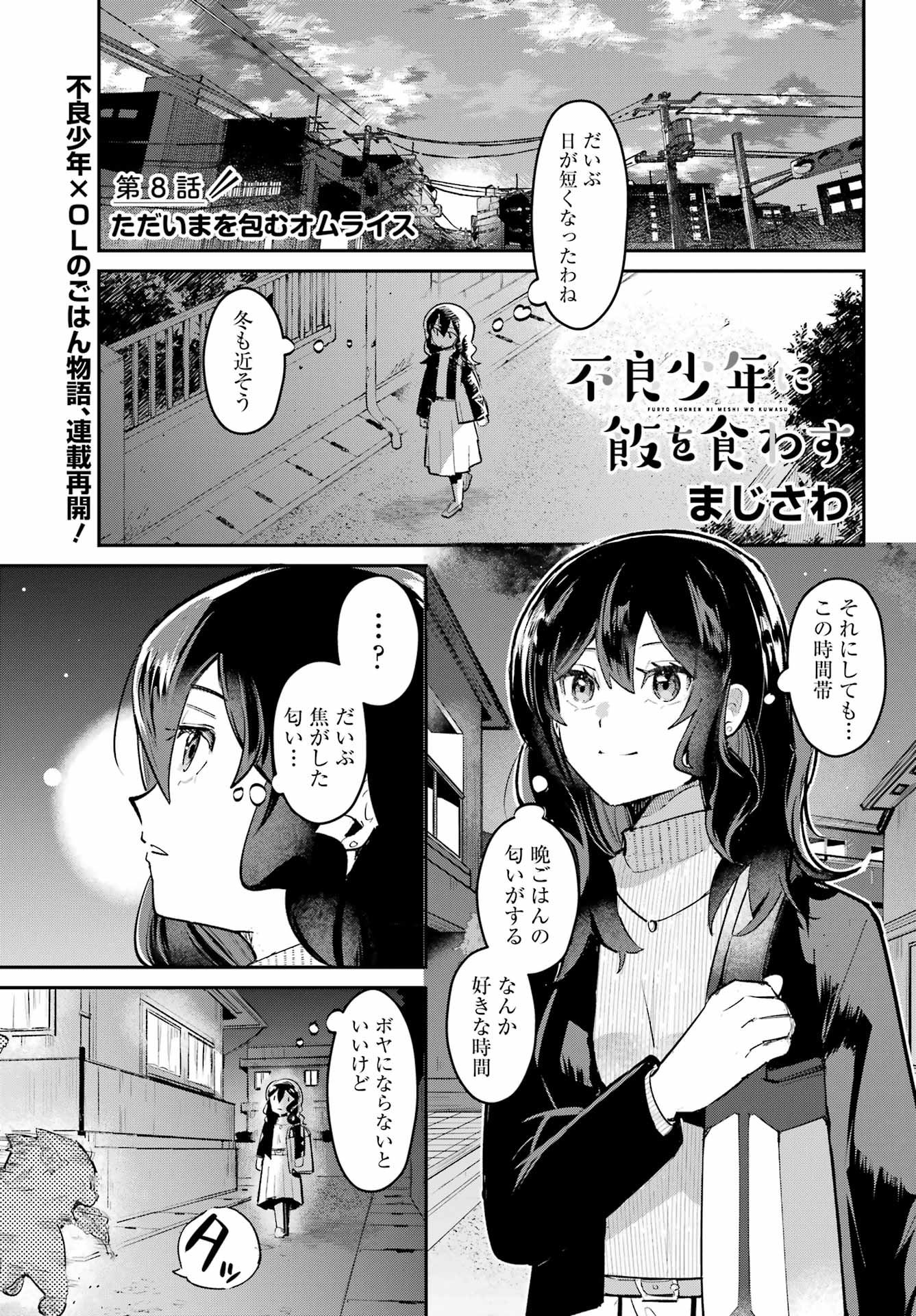 FURYOU SHOUNEN NI MESHI WO KUWASU Chapter 8 page 1 - nihonkuni.com