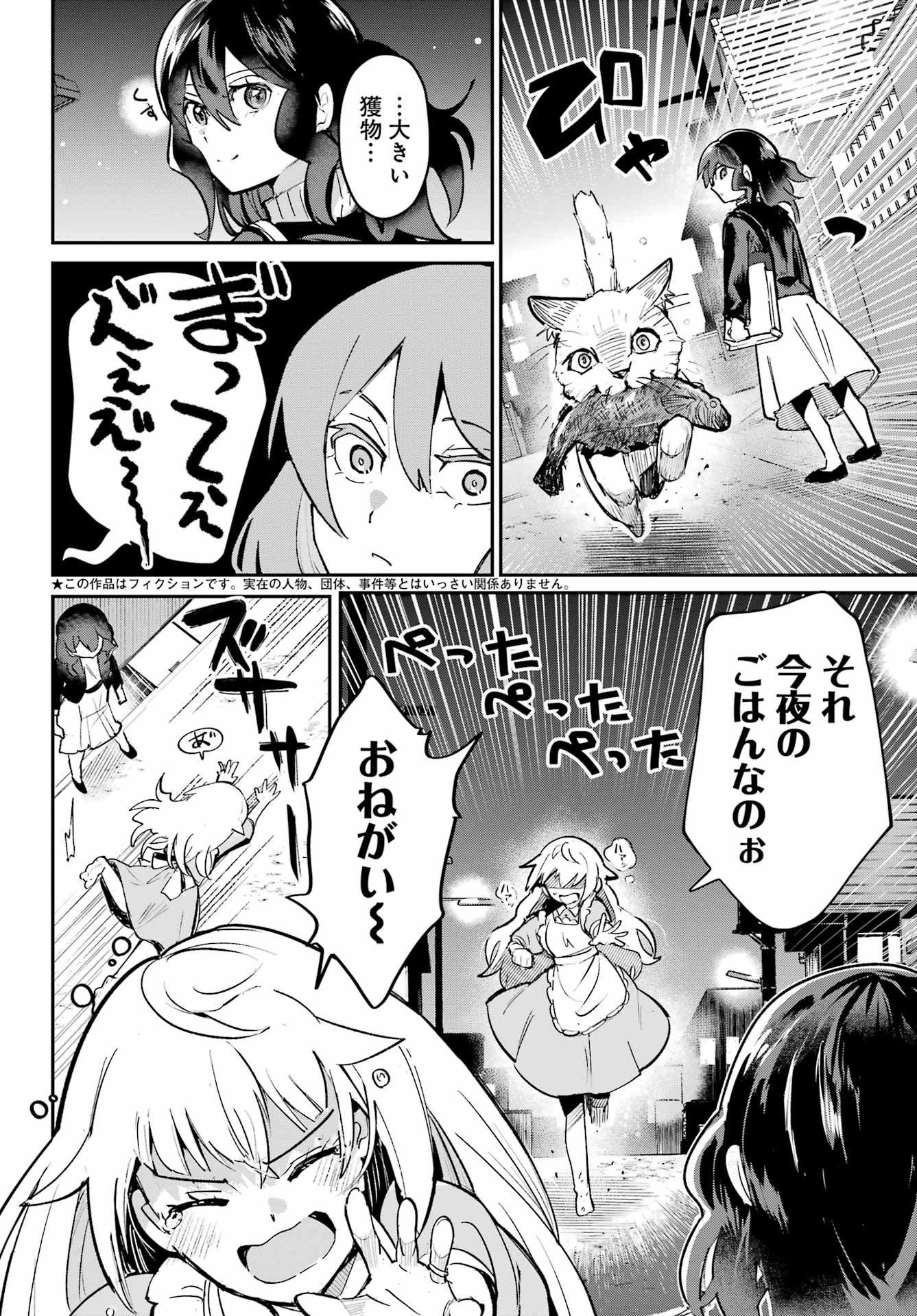 FURYOU SHOUNEN NI MESHI WO KUWASU Chapter 8 page 2 - nihonkuni.com